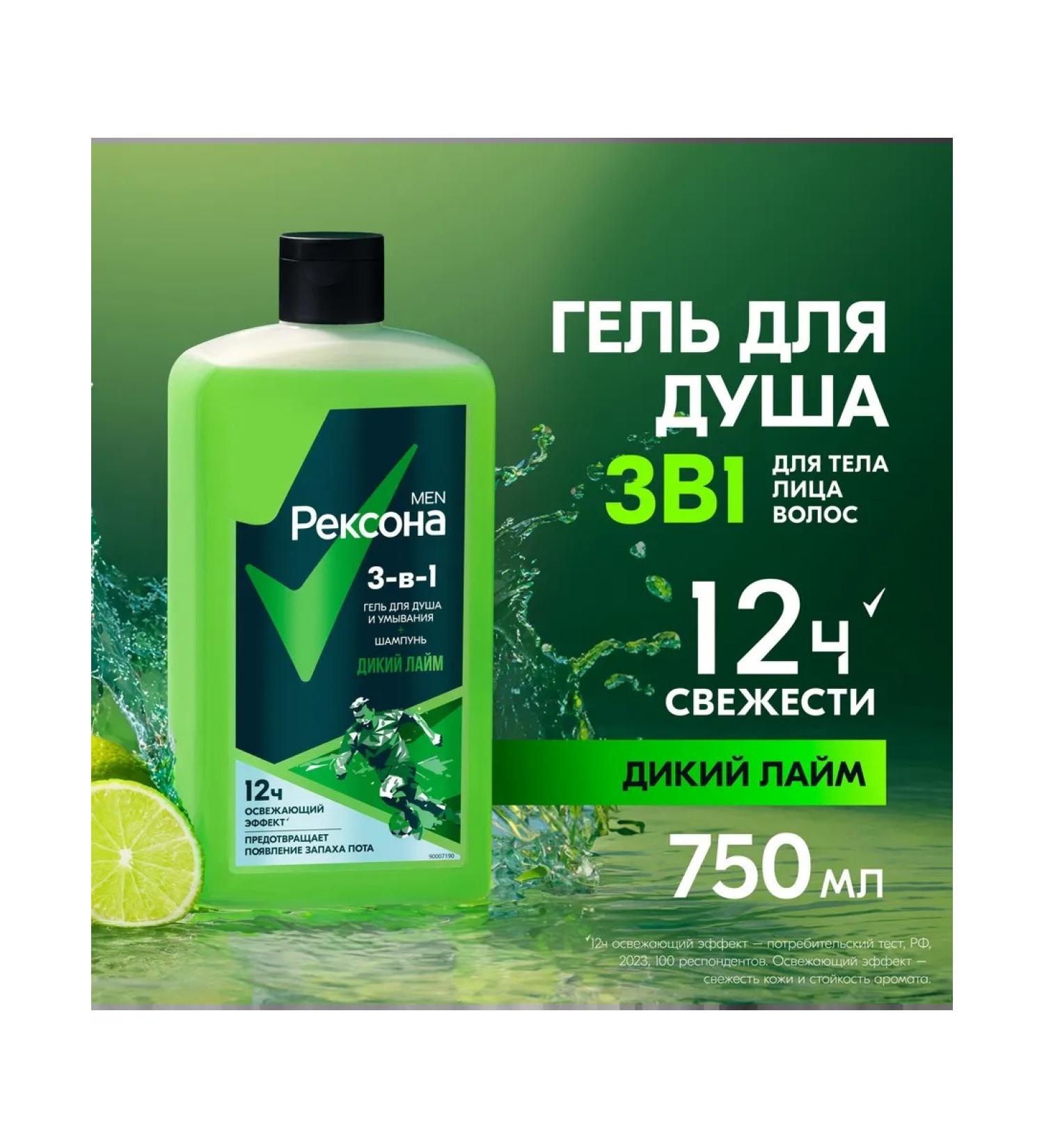 Rexona Shower gel washing and shampoo 3B1 wild lime 750ml - Buy Online on GoSupps.com