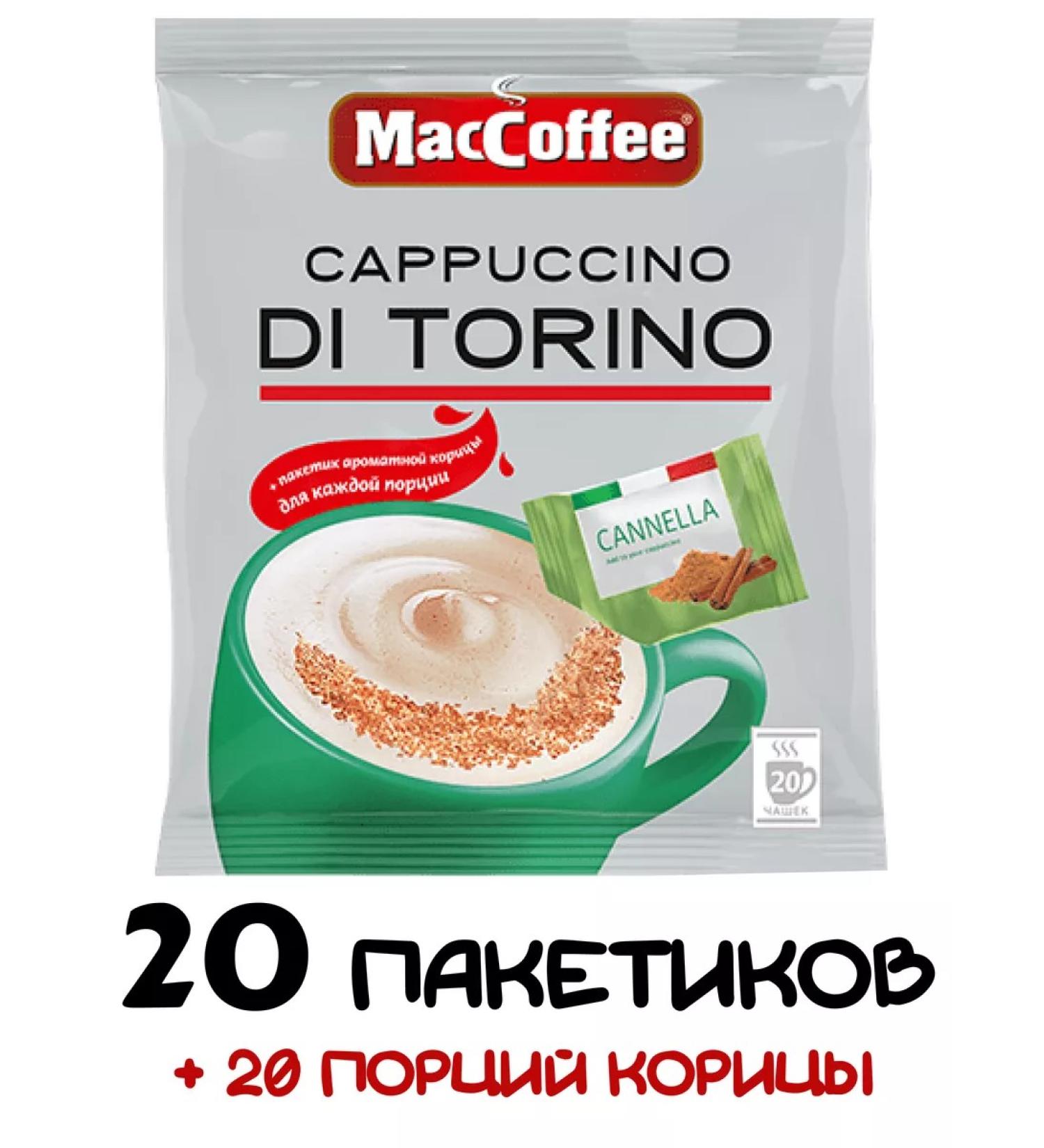 MacCoffee Coffee maccof Kapuchino di Torino with cinnamon 20 pcs