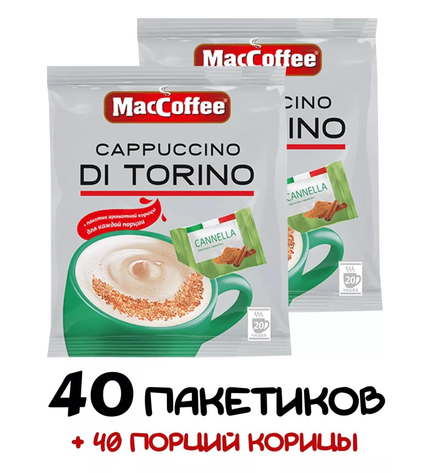 MacCoffee Coffee maccof Kapuchino Di Torino with cinnamon 40 pcs