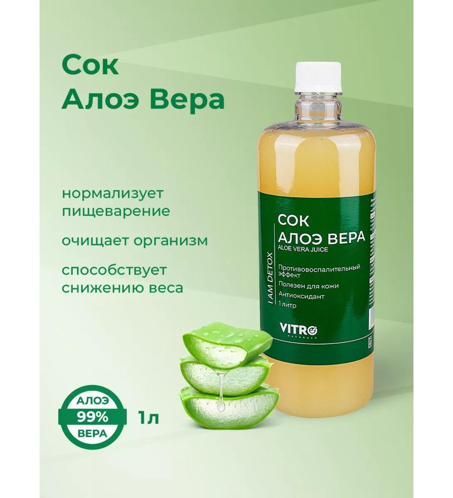 Vitro Naturals Aloe Vera juice 1 liter of drinking - Buy Online on GoSupps.com
