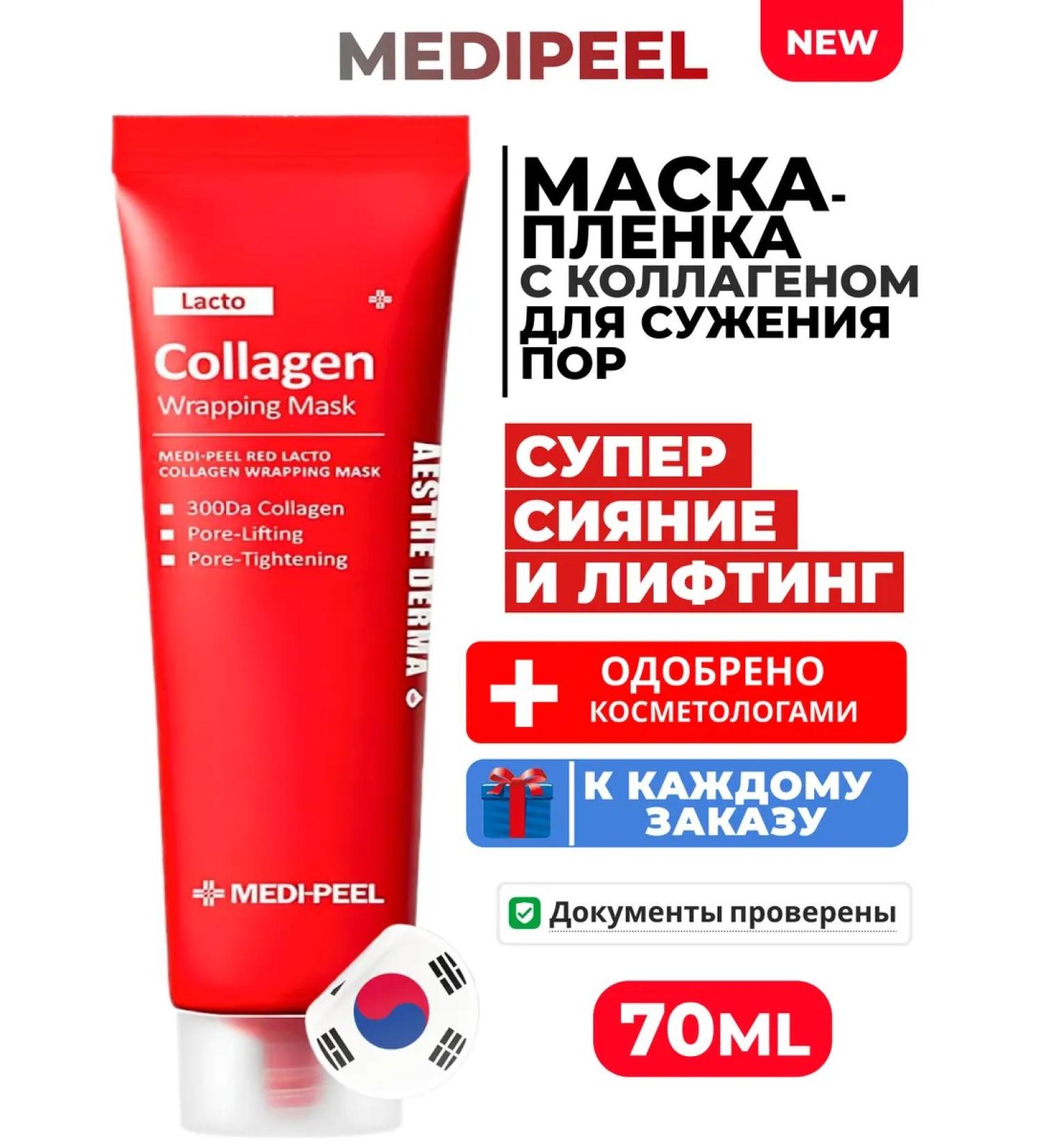 medipeel Mask Facial film with collagen Red Collagen Lacto - Buy Online on GoSupps.com