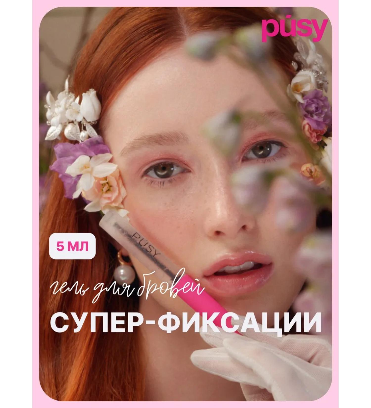 PUSY Eyebrow gel 2.0 Super -lilac fixation - Buy Online on GoSupps.com