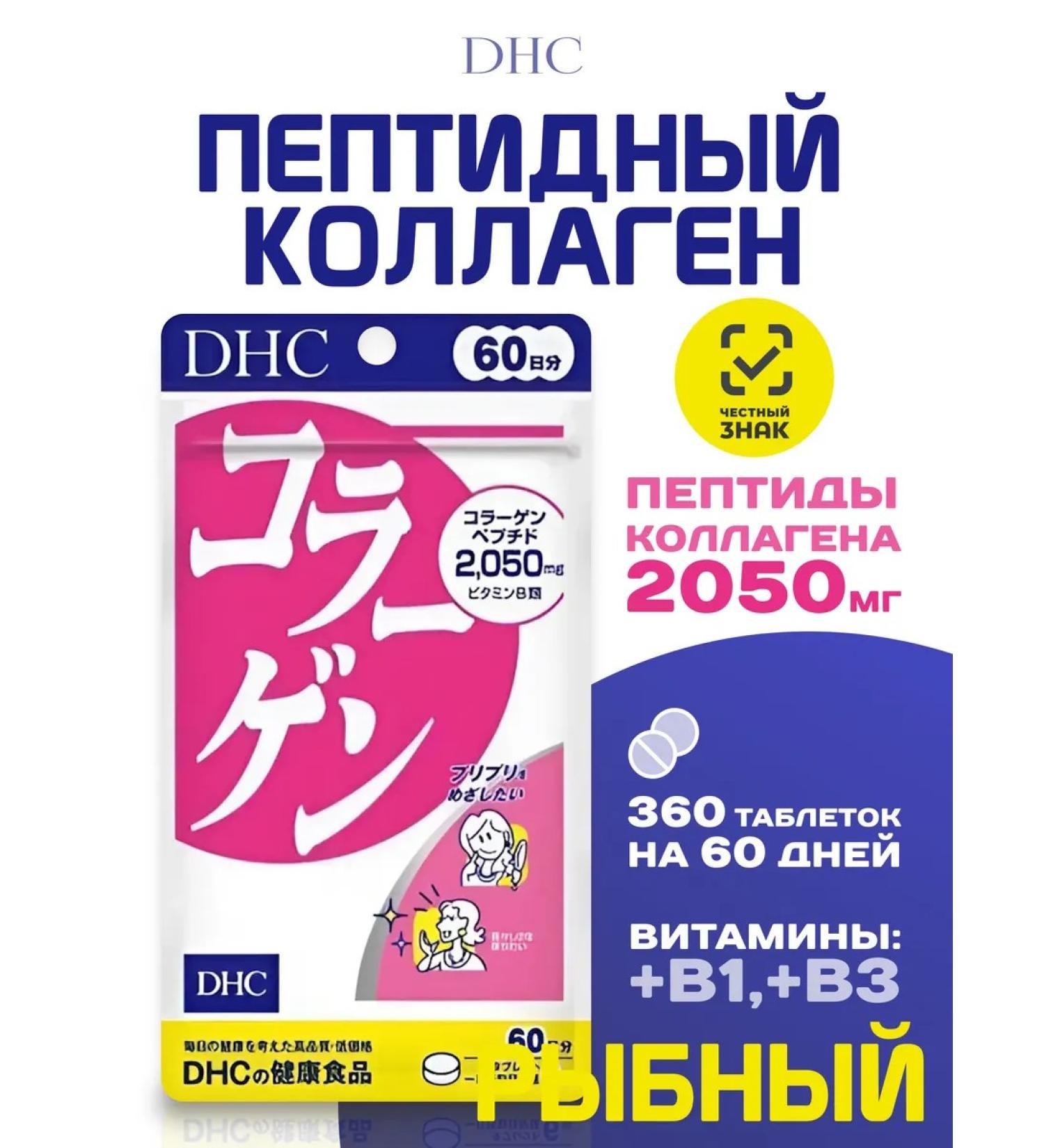 DHC Sea collagen peptide 2050mg in tablets for 60 days - Buy Online on GoSupps.com