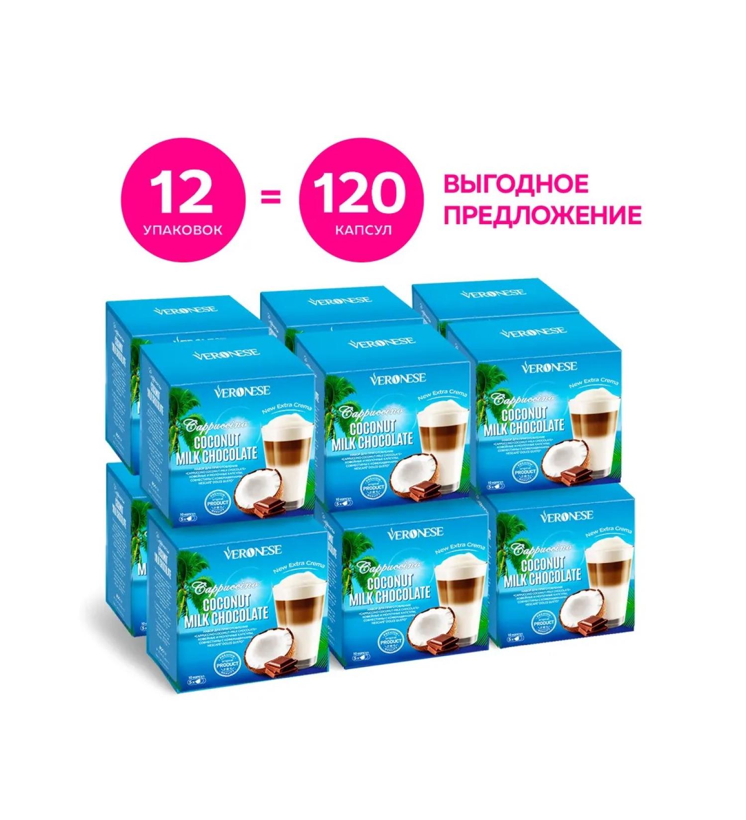 Veronese CAPPUCCINO COCONUT-MILK Chocolate Dolce Gusto 120 capsules - Buy Online on GoSupps.com