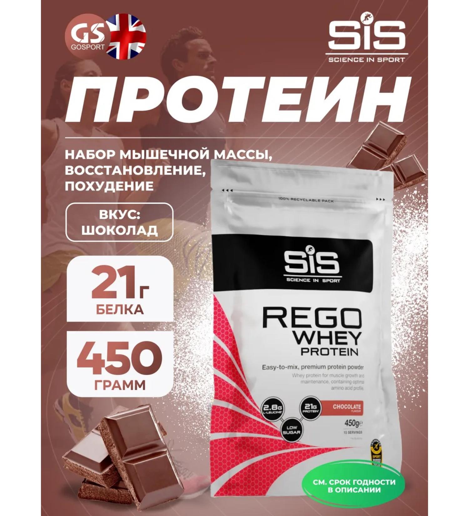 Science in Sports SIS Sis Whey serum protein 450 gr Chocolate - Buy Online on GoSupps.com