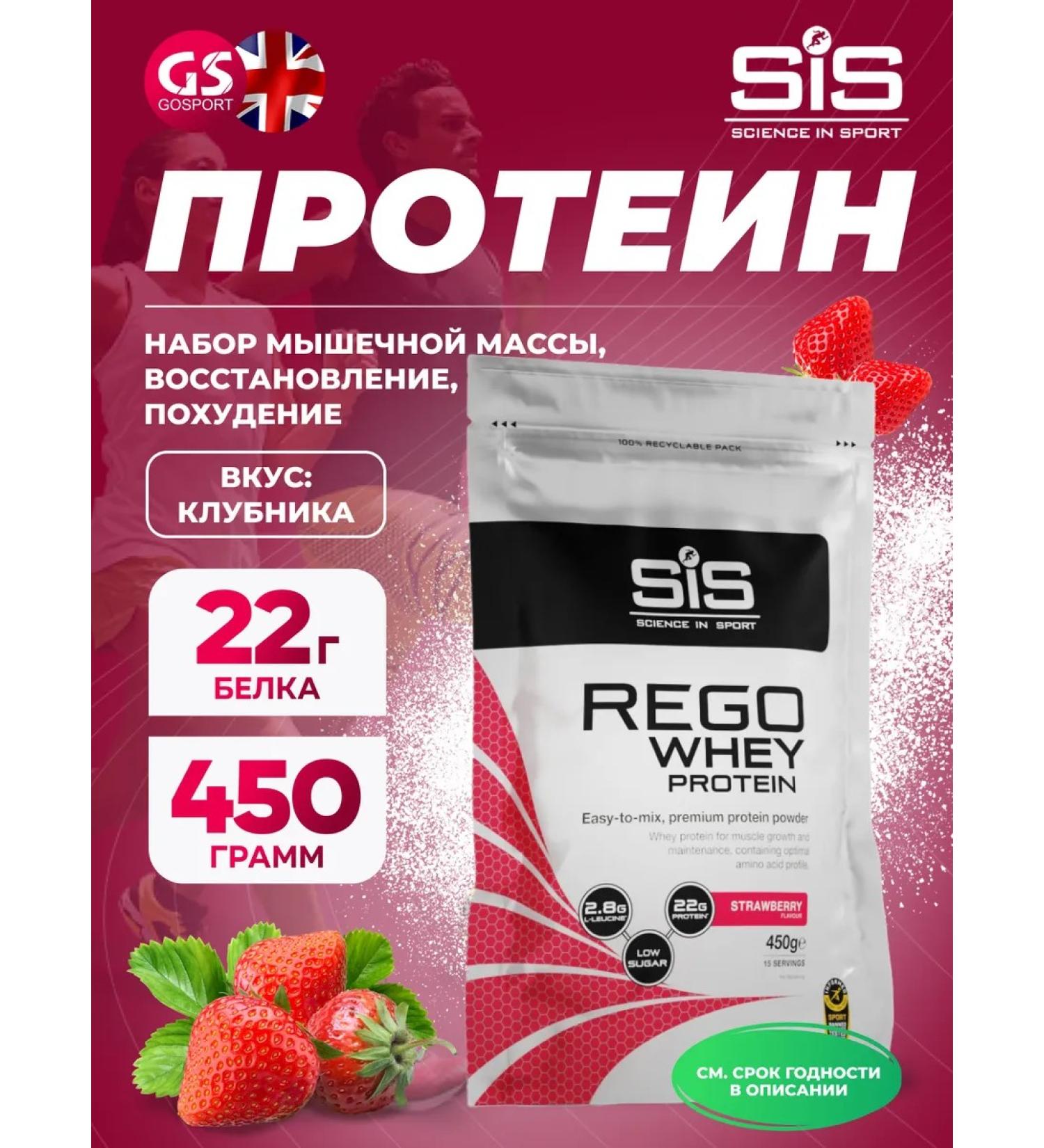 Science in Sports SIS Sis Whey serum protein 450 grams of strawberries - Buy Online on GoSupps.com