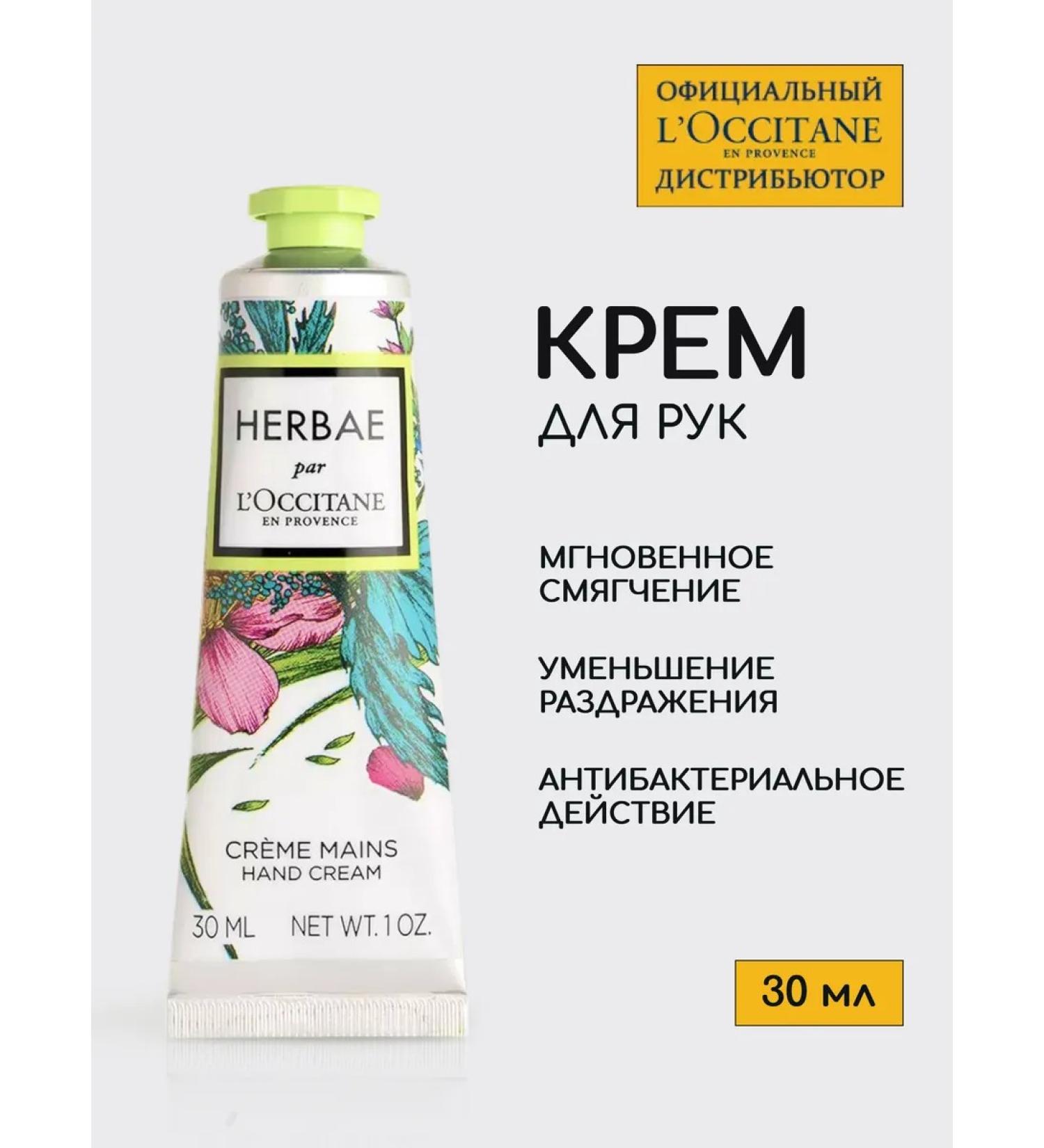 L'Occitane Hand cream moisturizing mini Herbae 30 ml - Buy Online on GoSupps.com