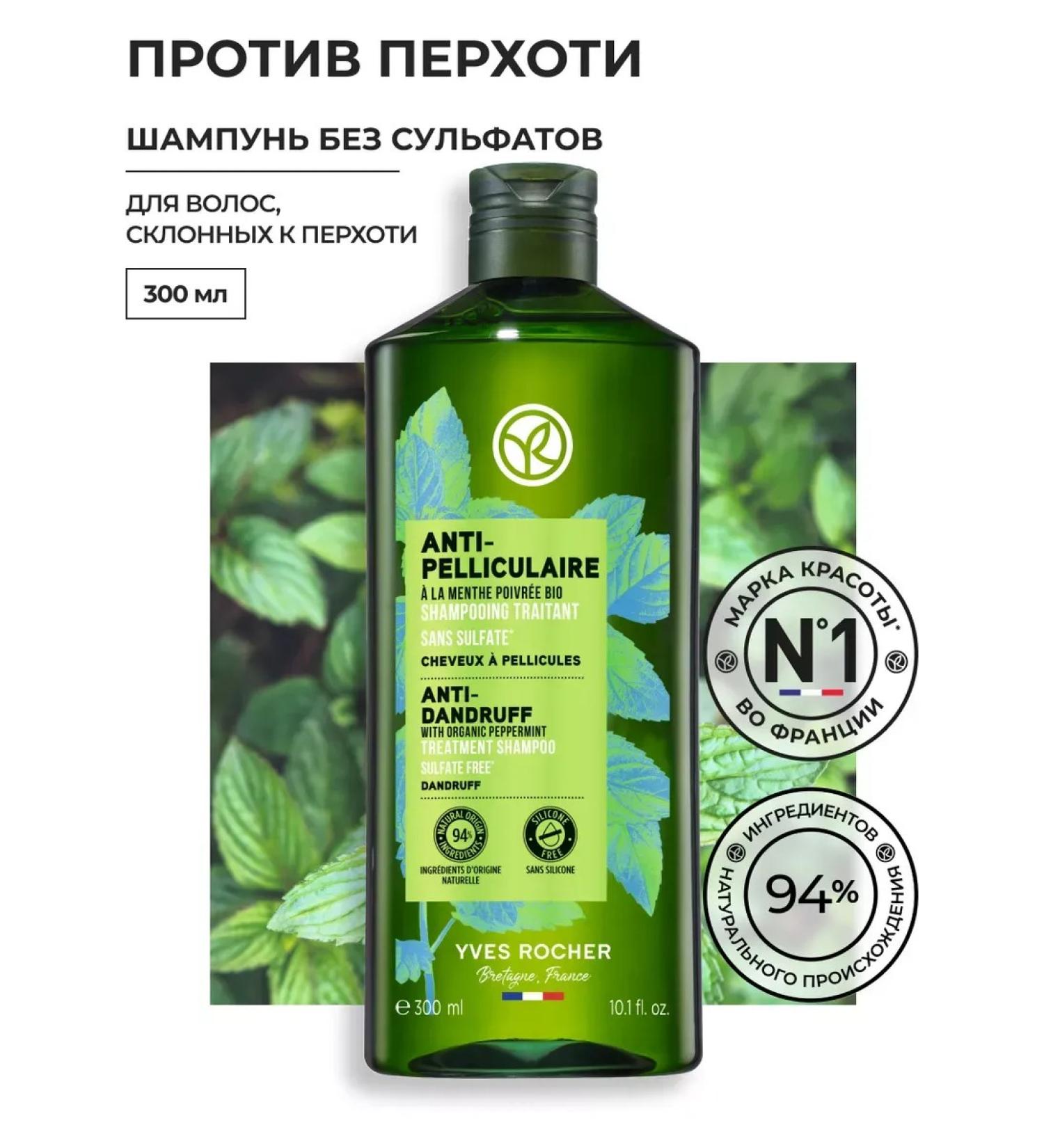 Yves Rocher Shampoo against dandruff with peppermint bio - without sulfates - Buy Online on GoSupps.com