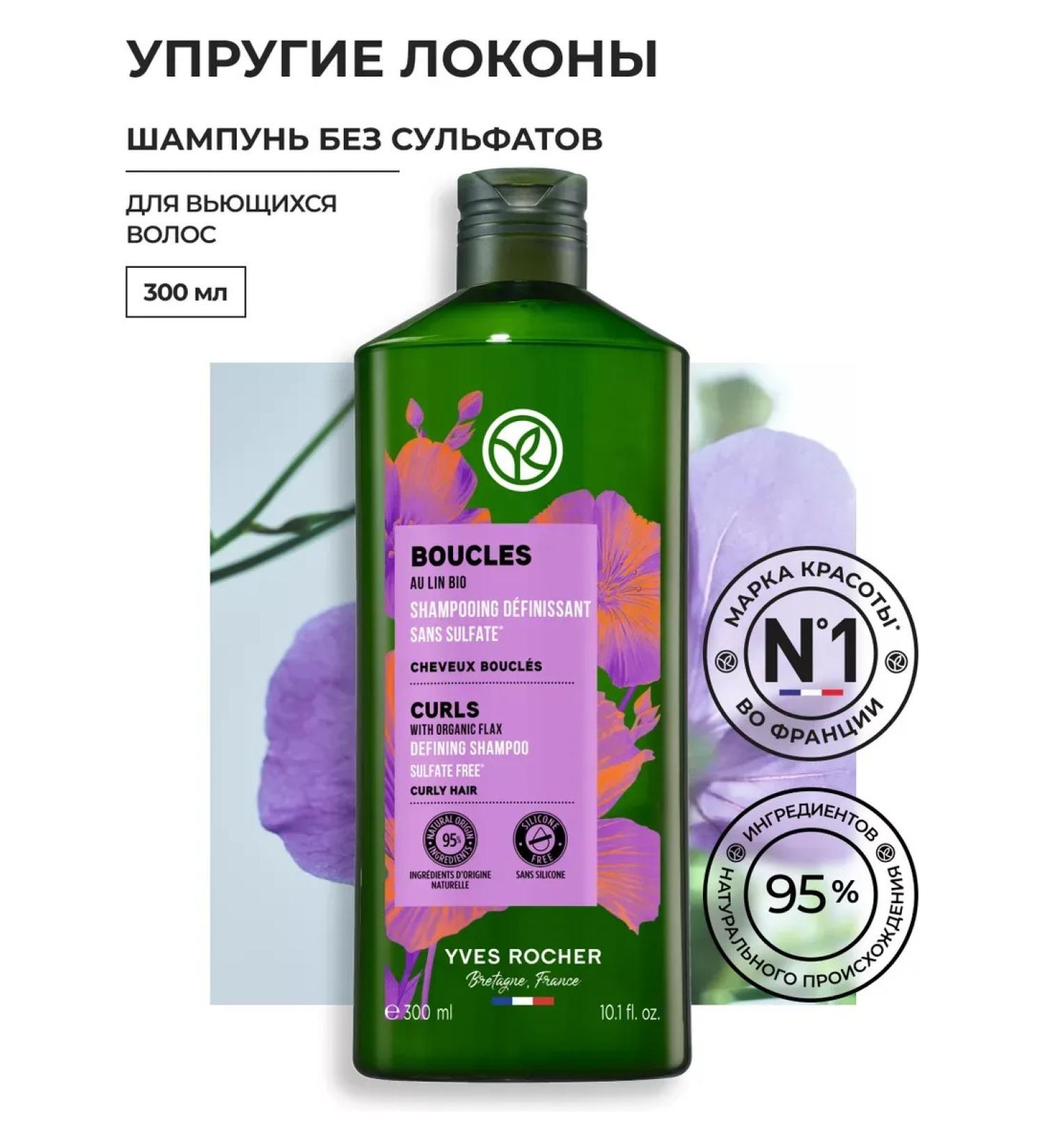 Yves Rocher Shampoo elastic curls with linen bio - without sulfates - Buy Online on GoSupps.com