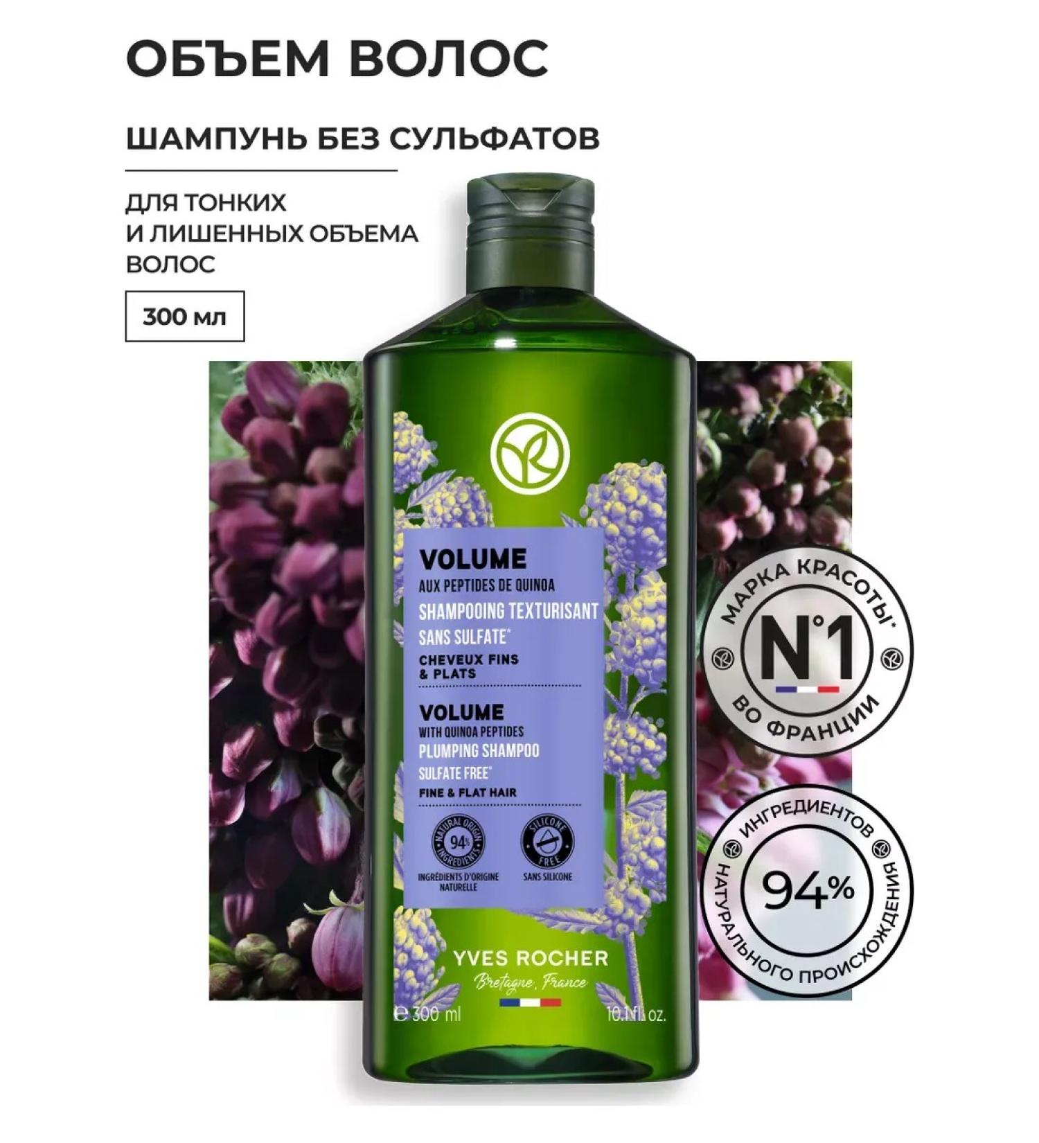 Yves Rocher Shampoo volume with peptides of the cinema - without sulfates - Buy Online on GoSupps.com