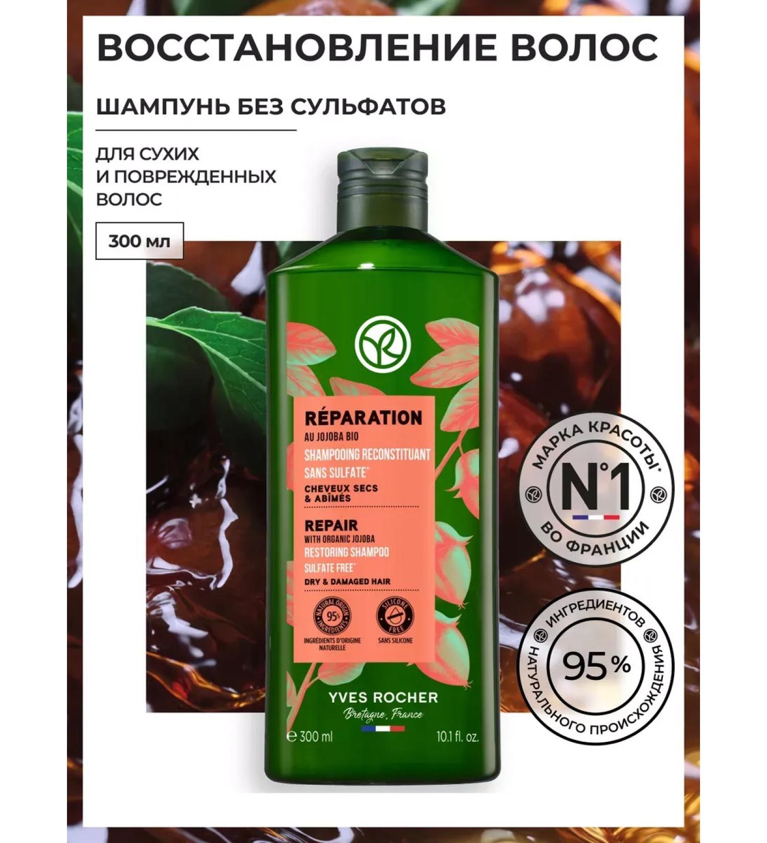 Yves Rocher Shampoo recovery from a jojoba bio - without sulfates - Buy Online on GoSupps.com