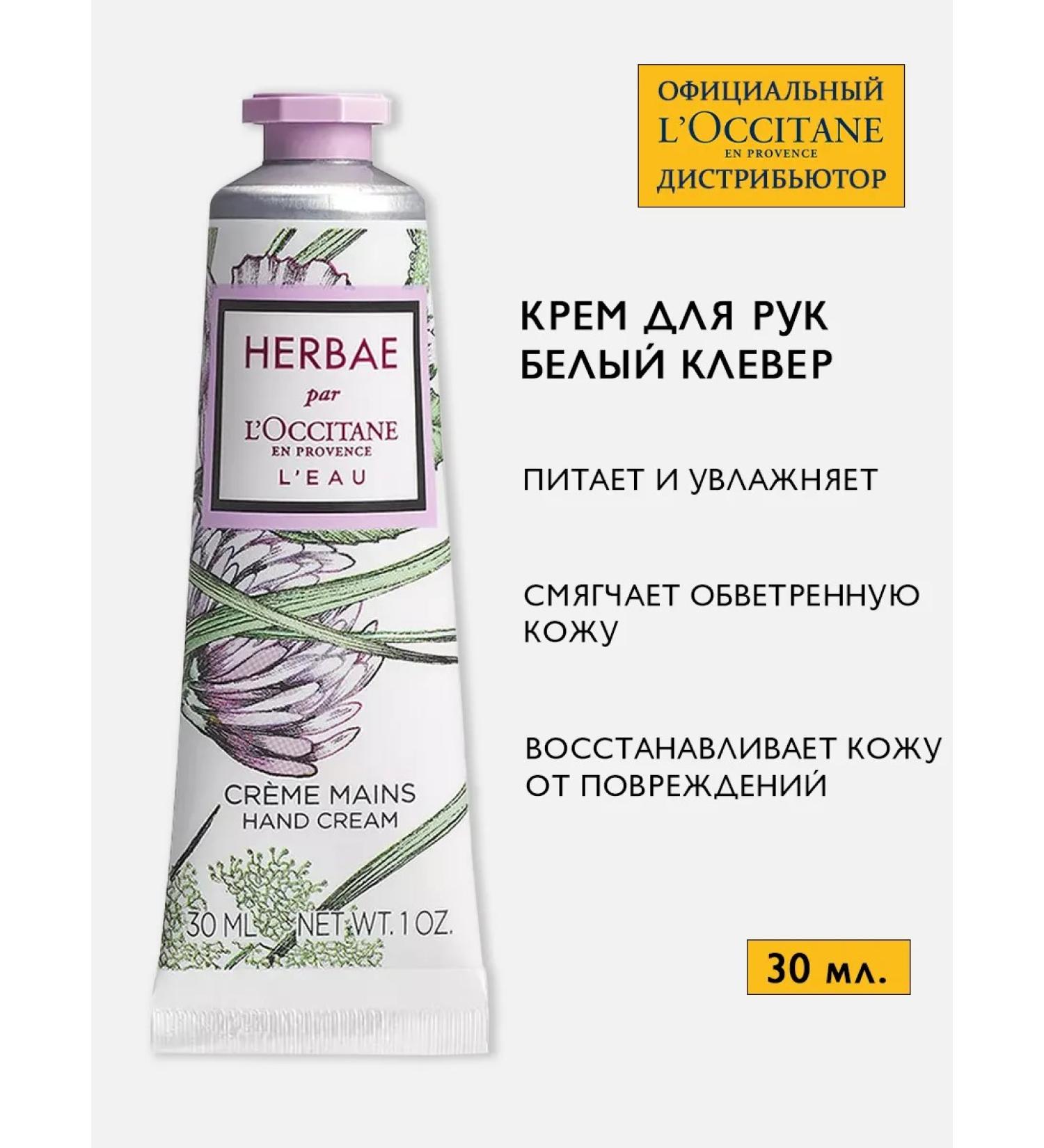 L'Occitane Hand cream moisturizer Herbae L'Eau 30 ml - Buy Online on GoSupps.com