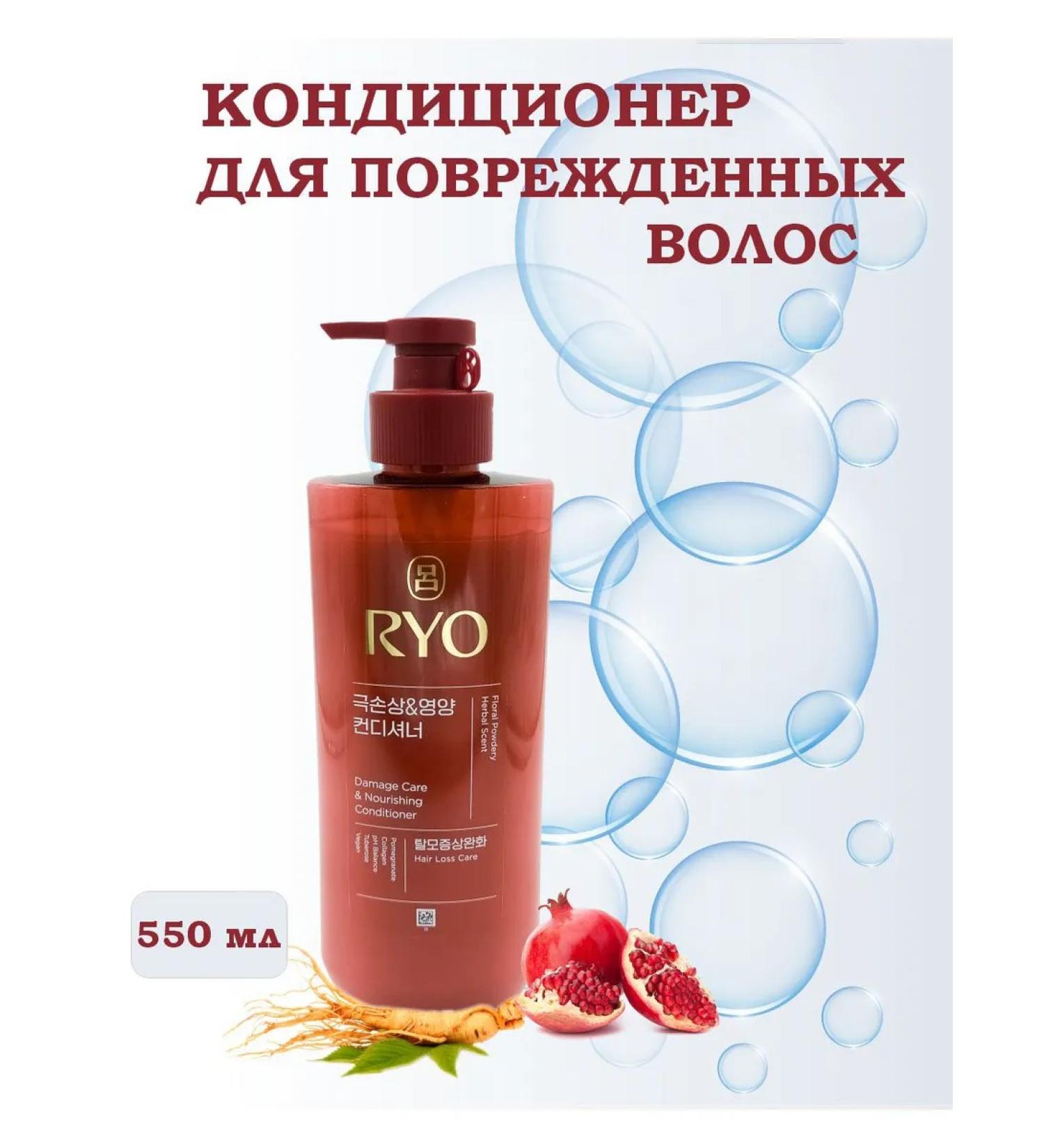 RYO Air conditioning for damaged hair 550 ml - Buy Online on GoSupps.com
