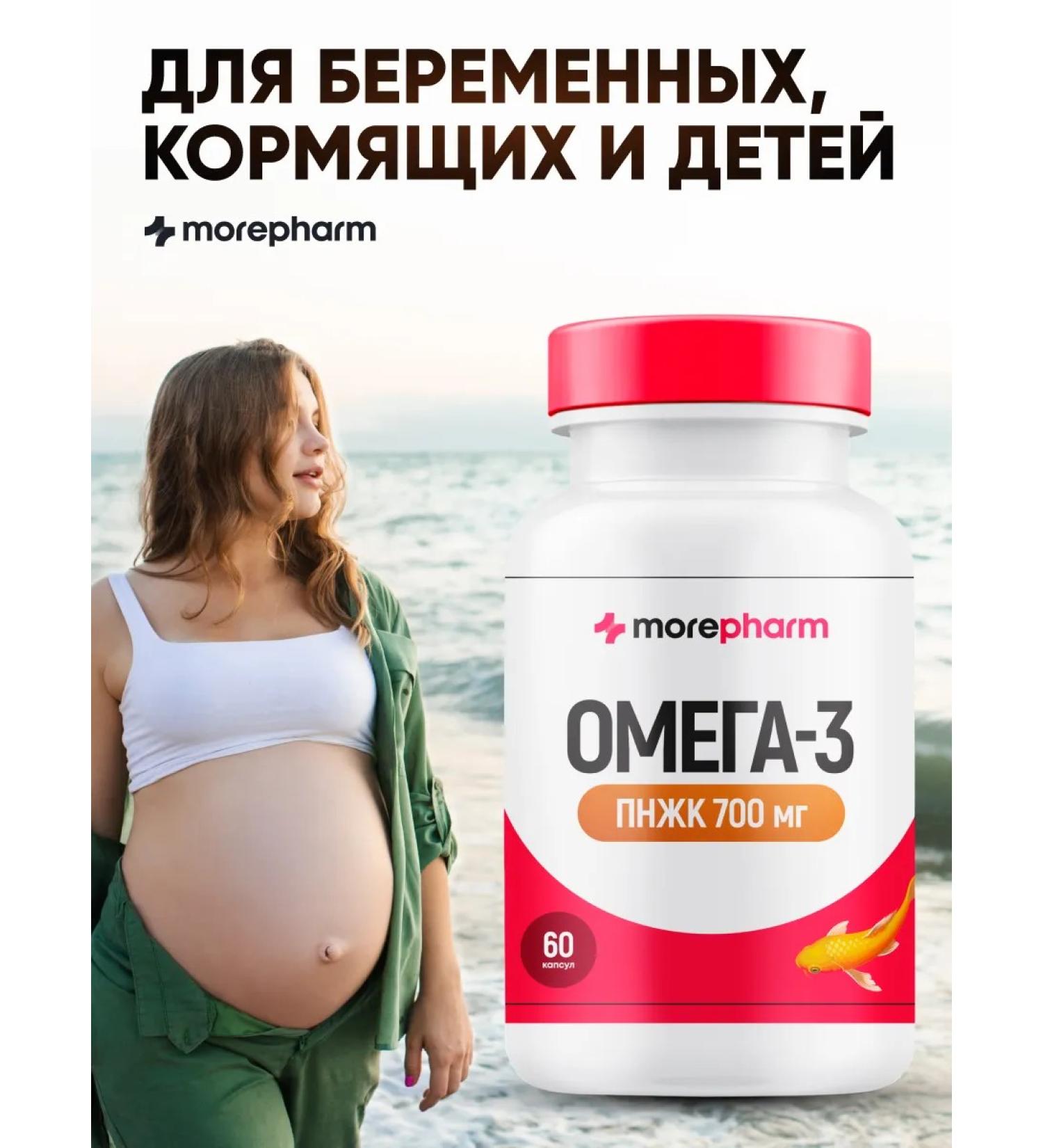 morepharm Omega 3 fish oil in capsules for pregnant women - Buy Online on GoSupps.com