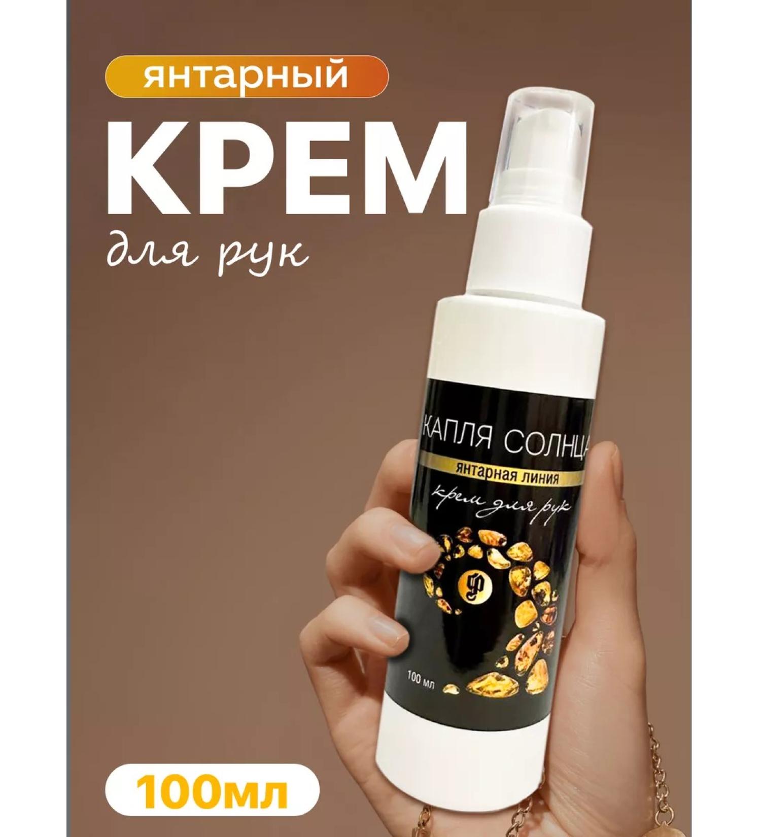 Amber Line Cream Omoaling for hands Intensively nutrition - Buy Online on GoSupps.com