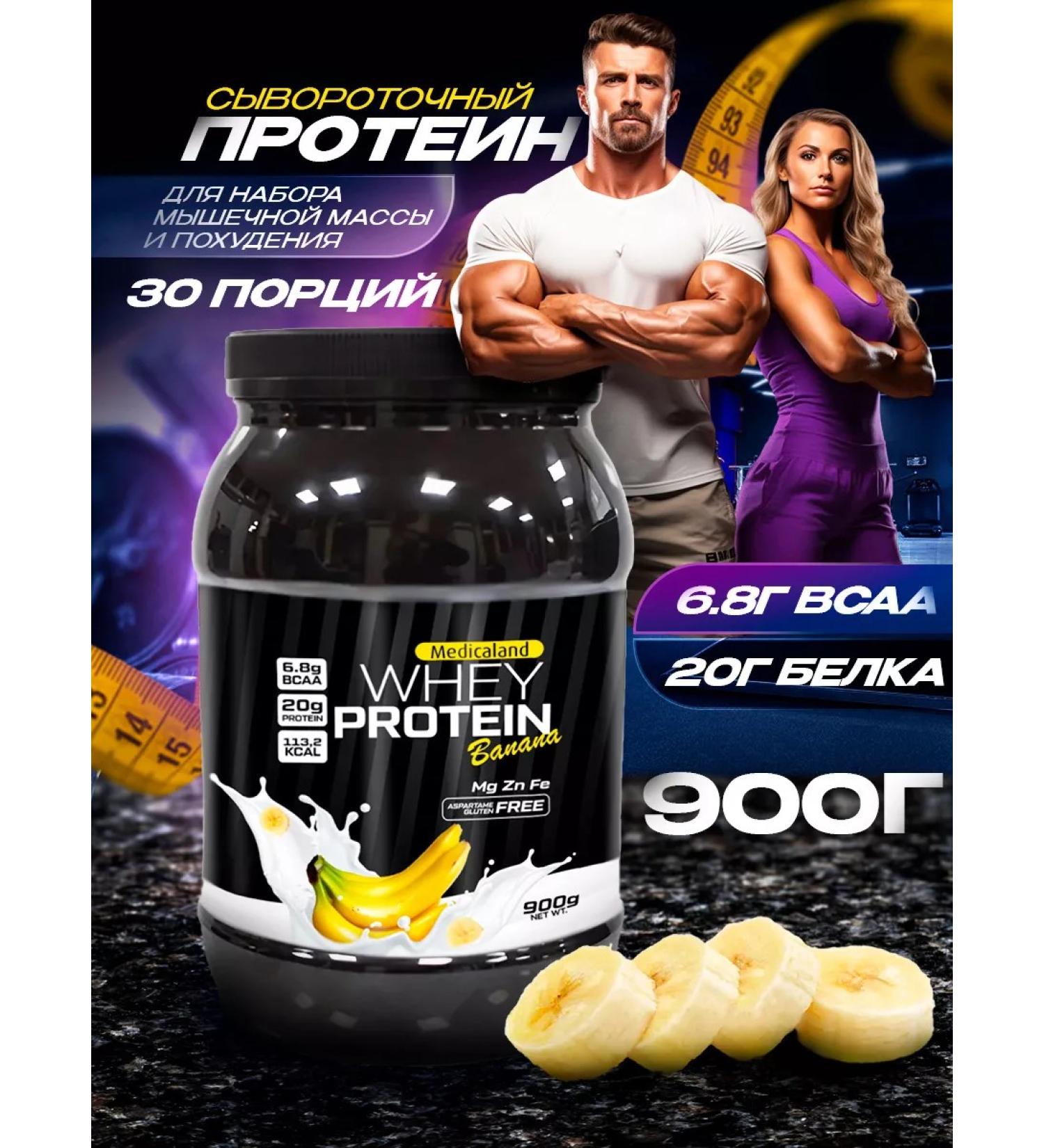 Medicaland Protein serum banana 900 grams 30 servings - Buy Online on GoSupps.com