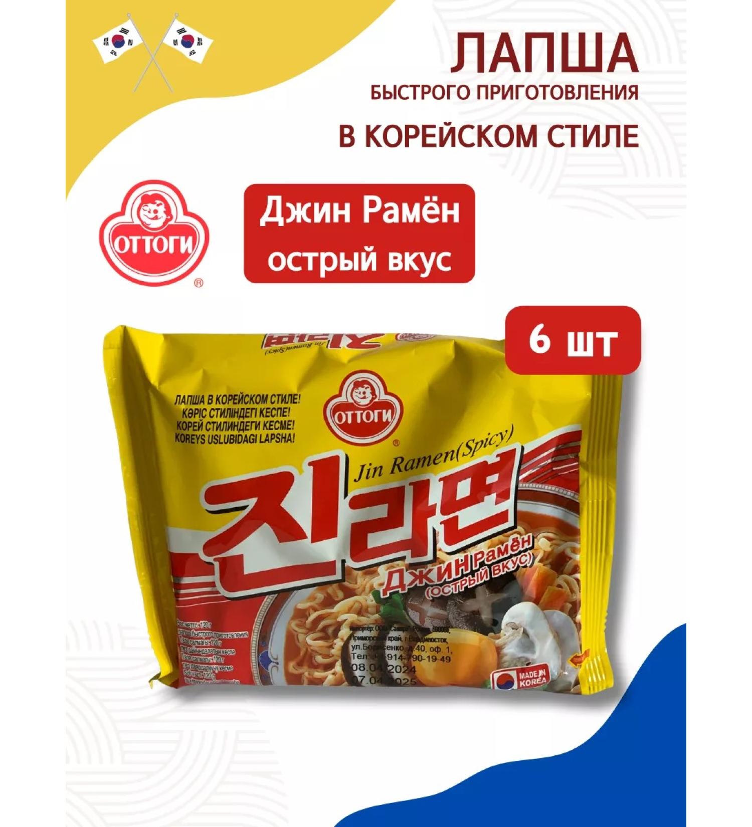 Ottogi Jin Ramen Acute taste 120g*6pcs - Buy Online on GoSupps.com