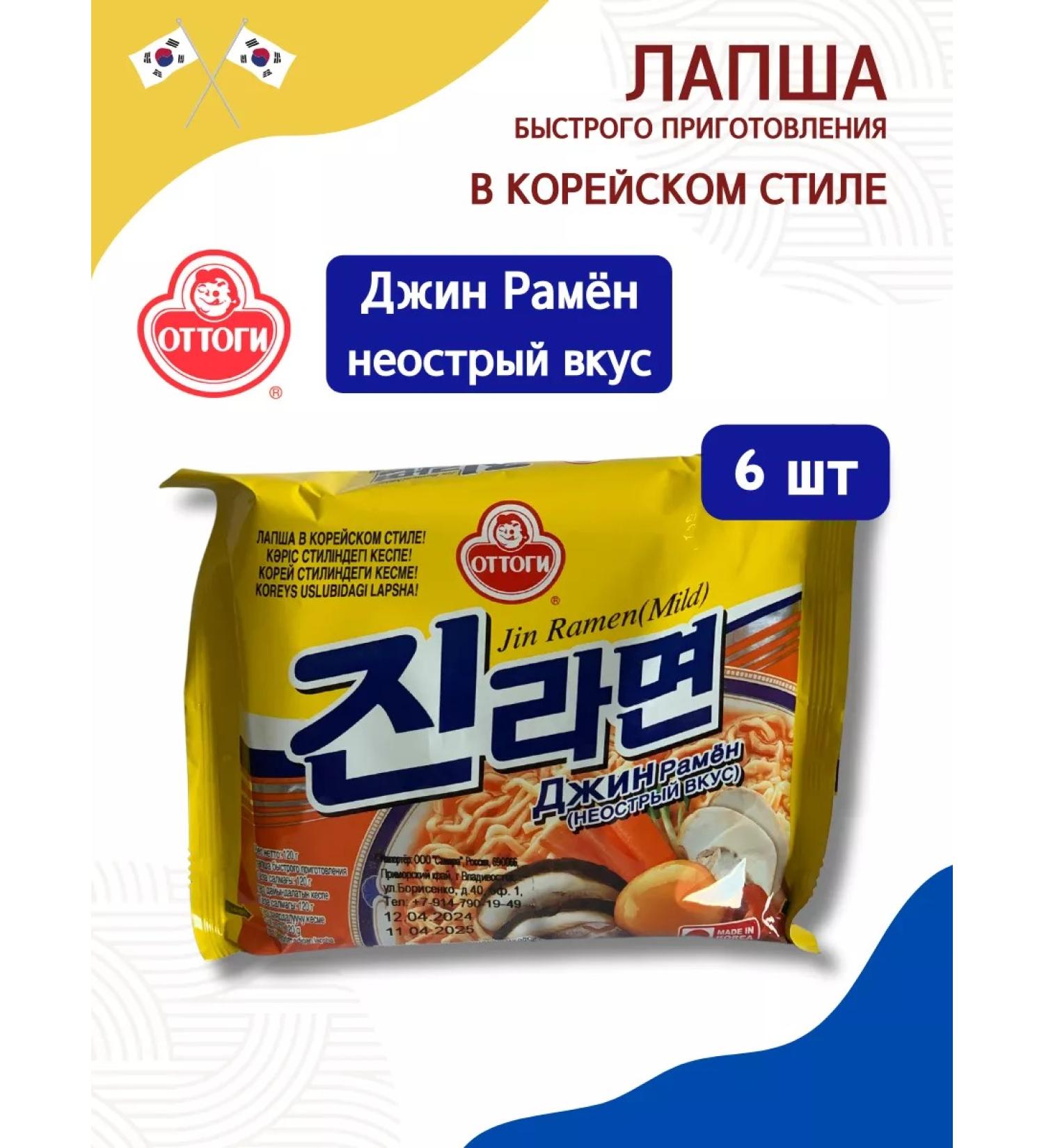 Ottogi Jin Ramen is an emergency taste 120g*6pcs - Buy Online on GoSupps.com
