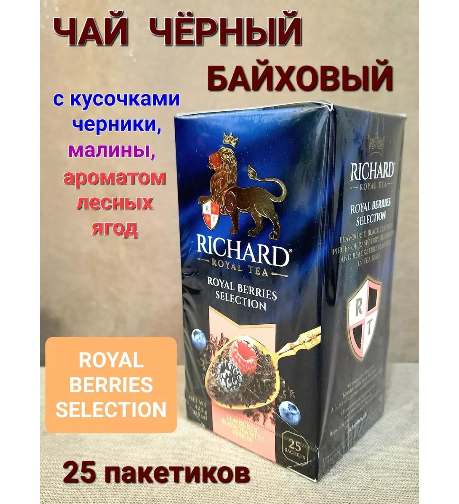 Richard Royal Tea Richard with blueberries and raspberry 25 -paces Berries Selection
