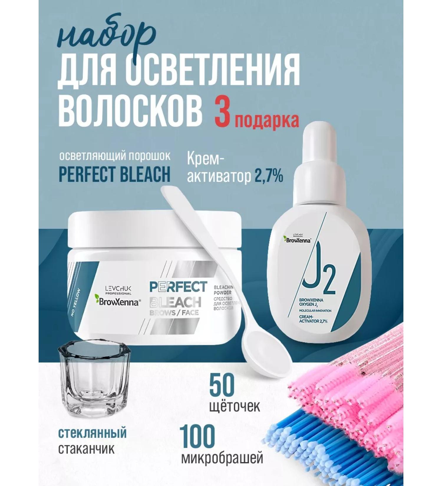 BROWXENNA Set for lightening eyebrows and hair Brow Henna - Buy Online on GoSupps.com