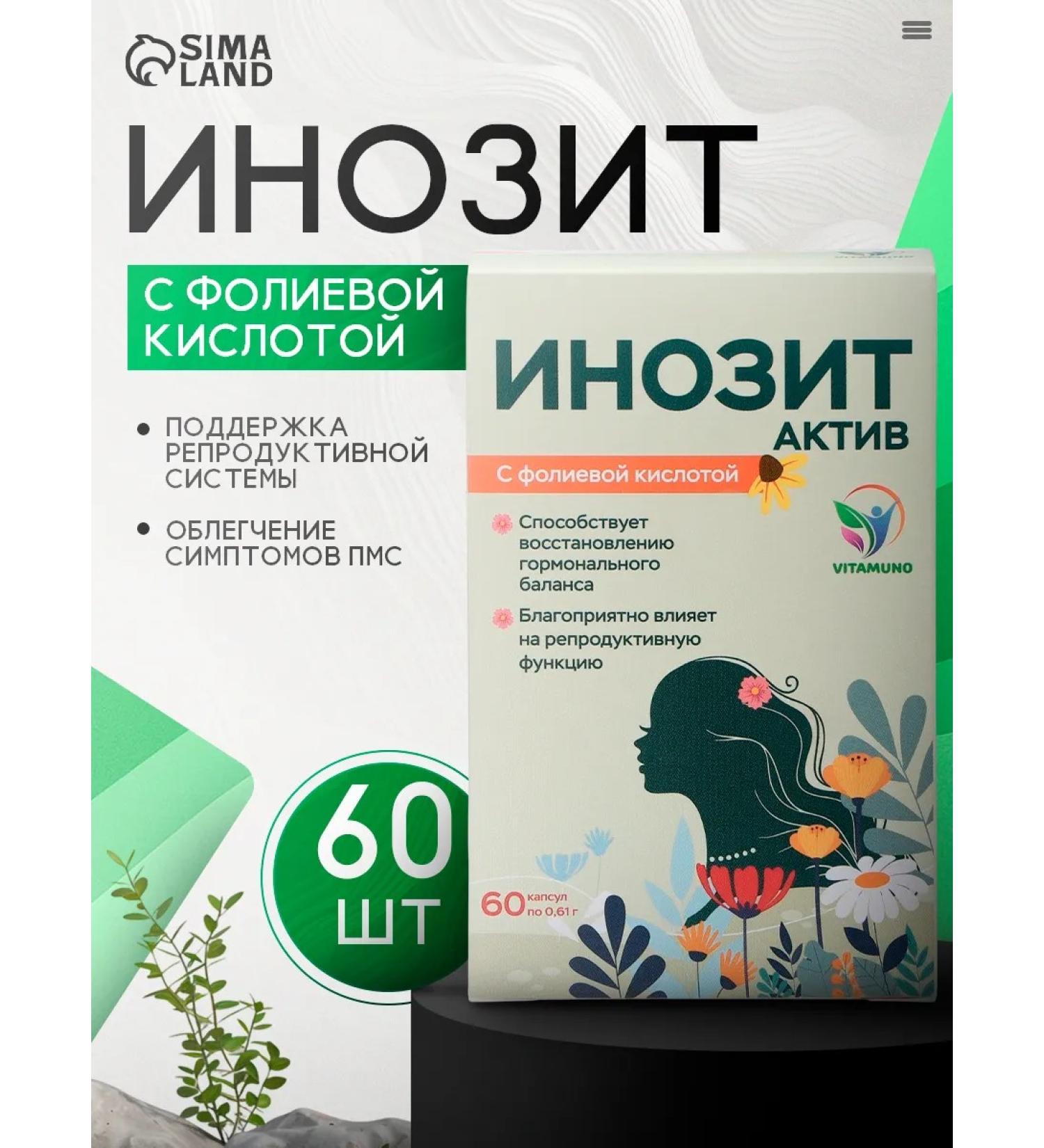 Vitamino Inosite 1000 mg + folic acid 600 g 60 capsules - Buy Online on GoSupps.com