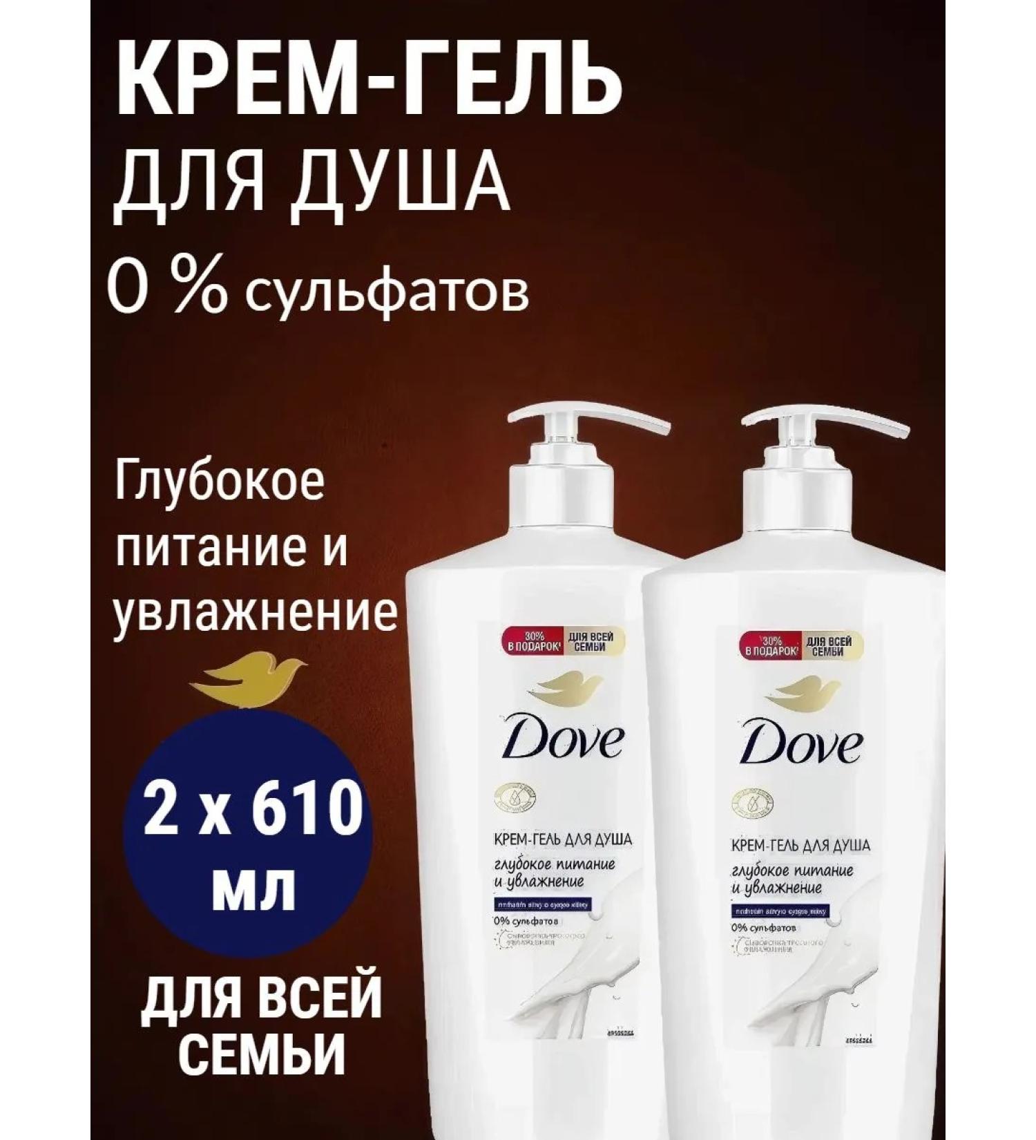 DOVE Shower gel cream gives a moisturizer 610 ml 2 pcs - Buy Online on GoSupps.com