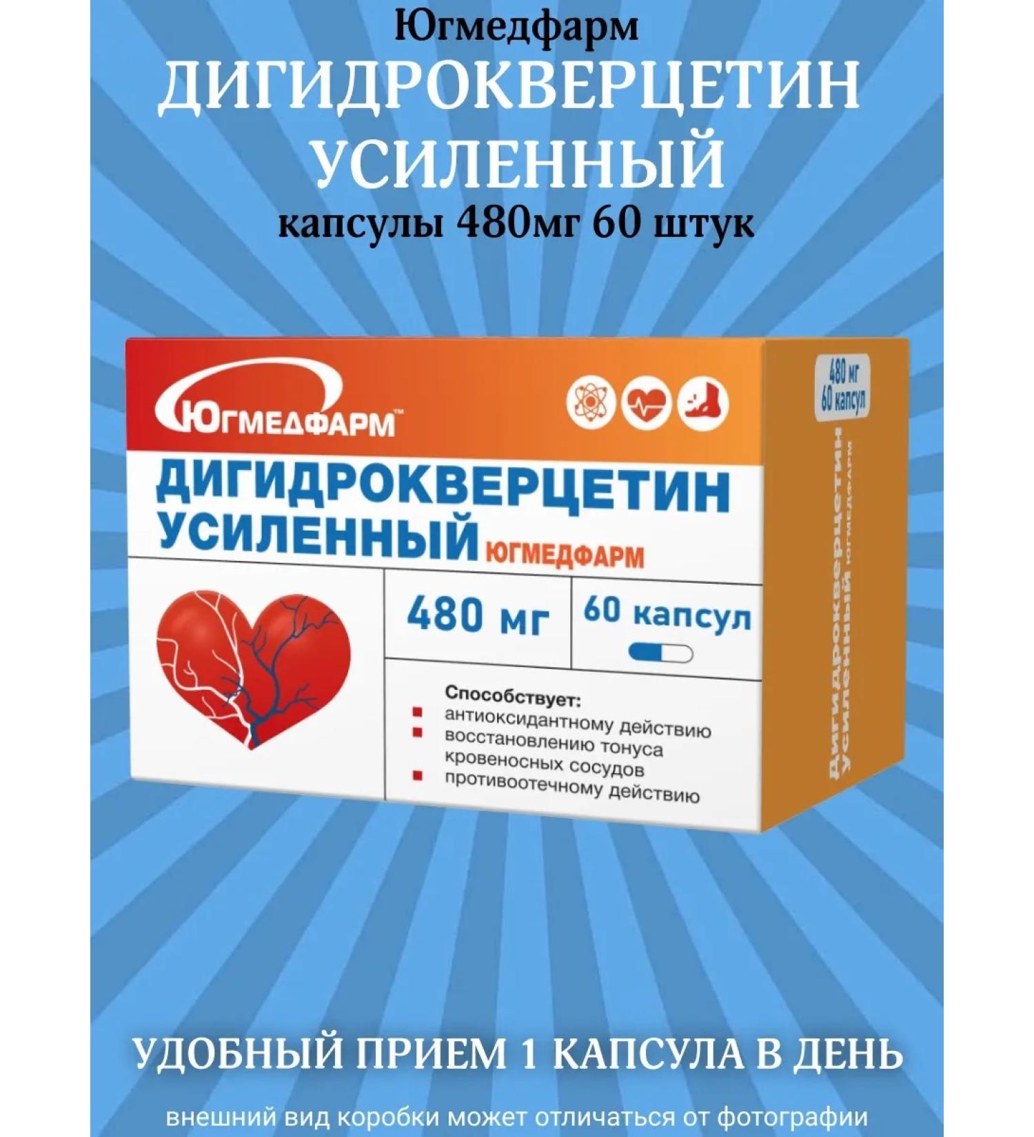 Yugmedpharm Dihydrocercetin reinforced capsule capsules of 480 mg 60 pieces - Buy Online on GoSupps.com