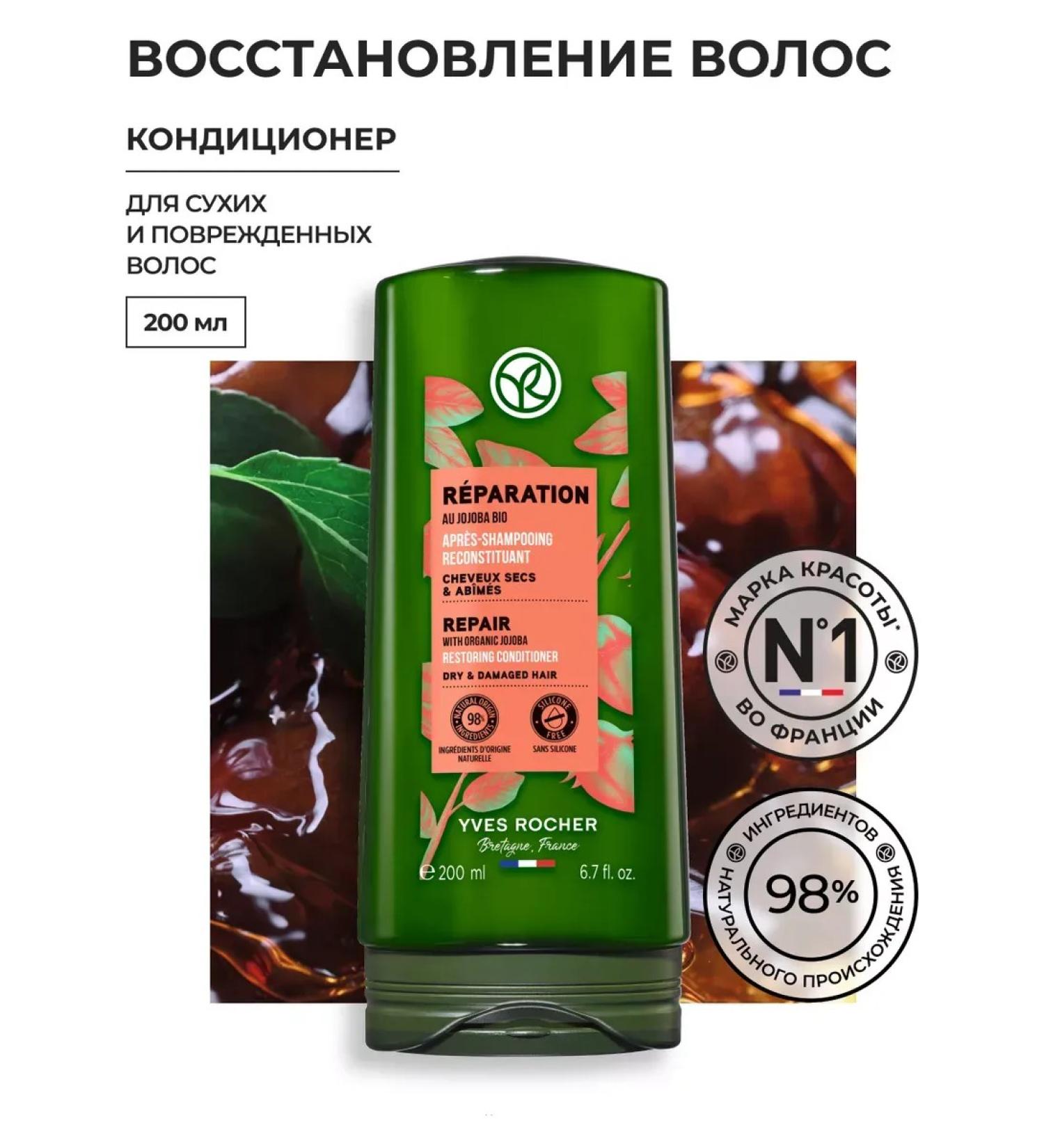 Yves Rocher Restoration Conditioner Cojoba Bio - Buy Online on GoSupps.com