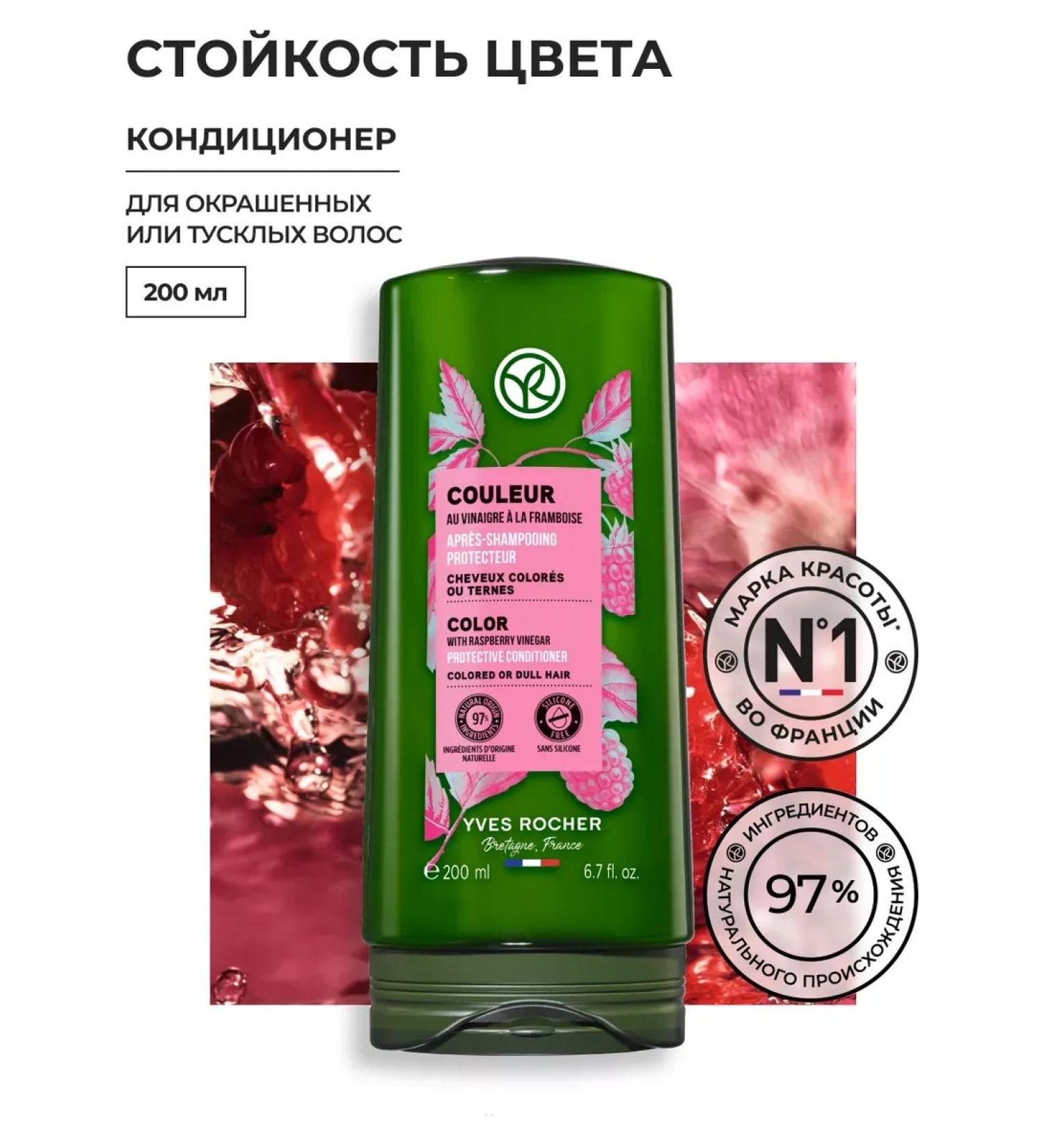 Yves Rocher Conditioner resistance of color with raspberry vinegar - Buy Online on GoSupps.com