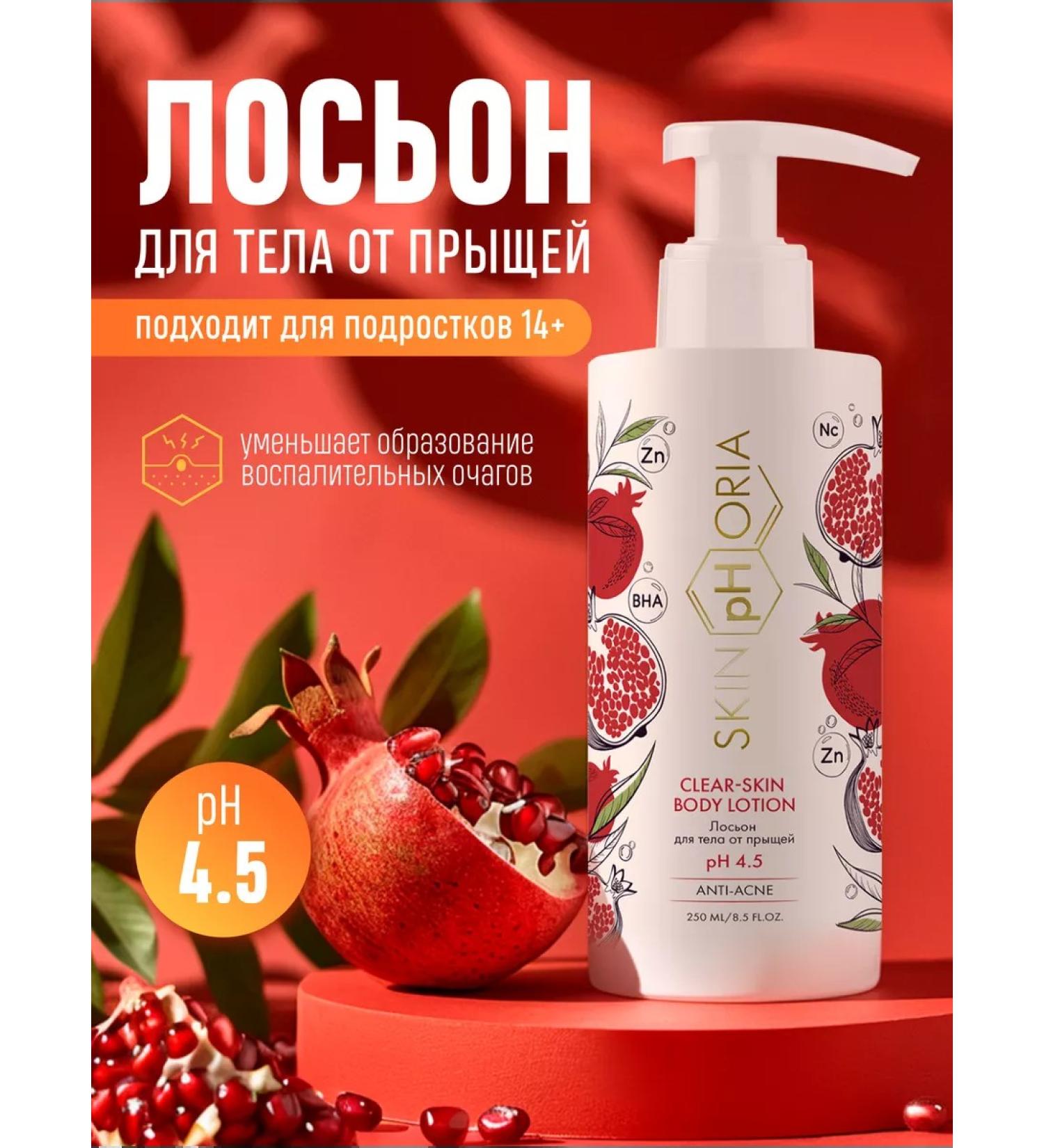 Skinphoria Anti-acne body lotion - Buy Online on GoSupps.com