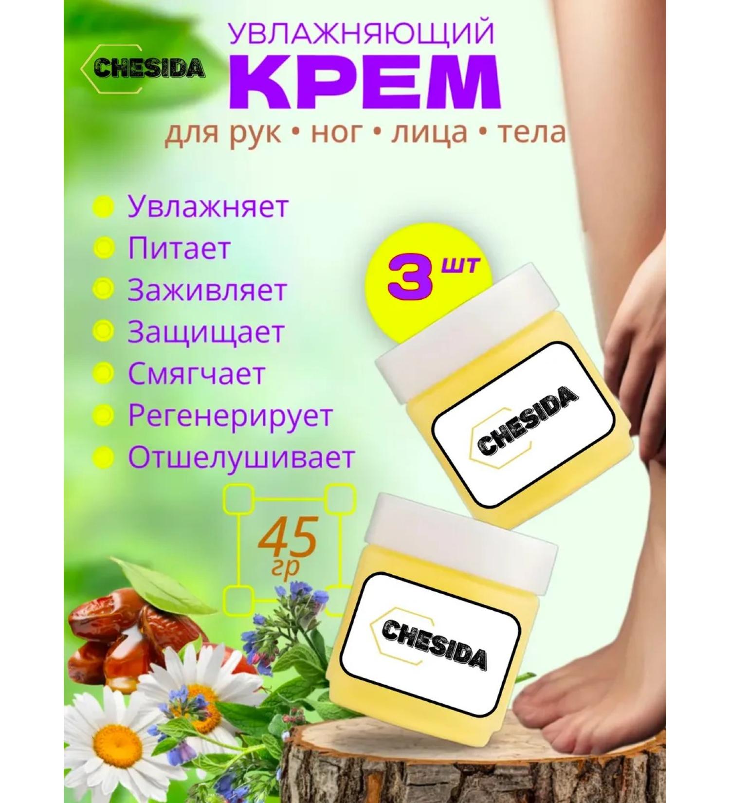 Chesida Cream wax from cracks for arms and legs and body 3 pcs - Buy Online on GoSupps.com