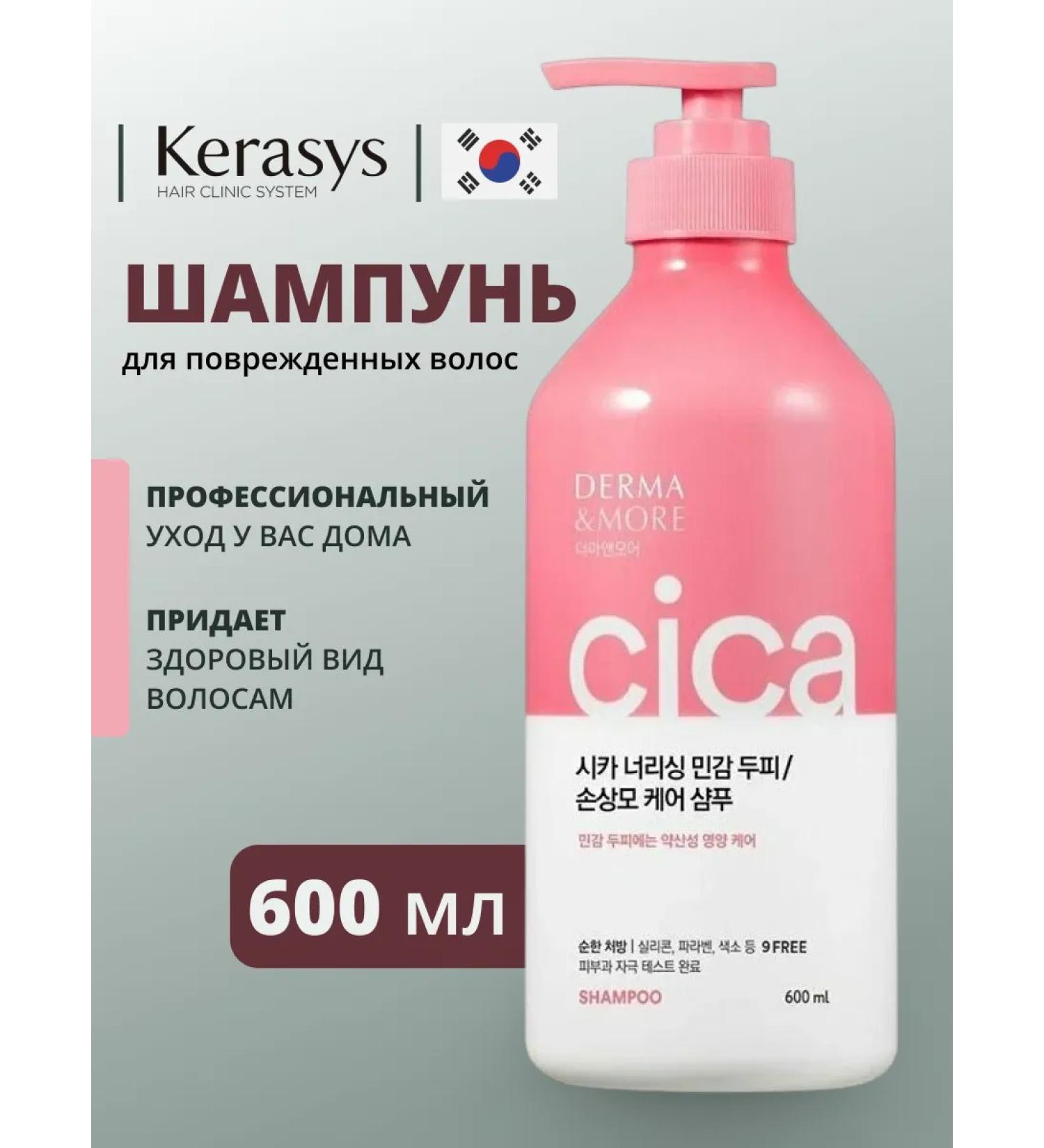 KeraSys Nourishing shampoo for damaged hair 600 ml - Buy Online on GoSupps.com
