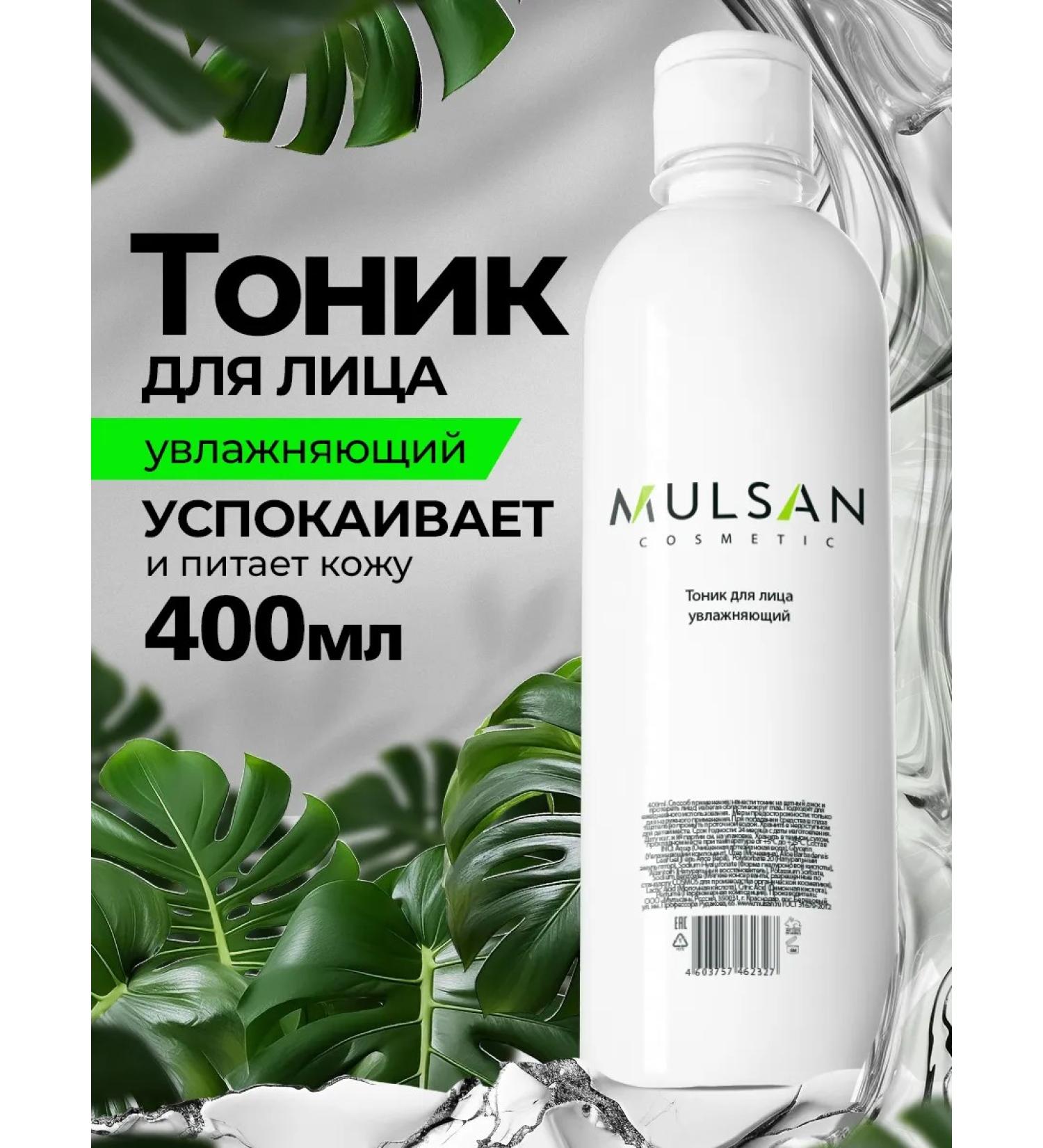 Mulsan Moisturizing face with hyaluronic acid 400 ml - Buy Online on GoSupps.com