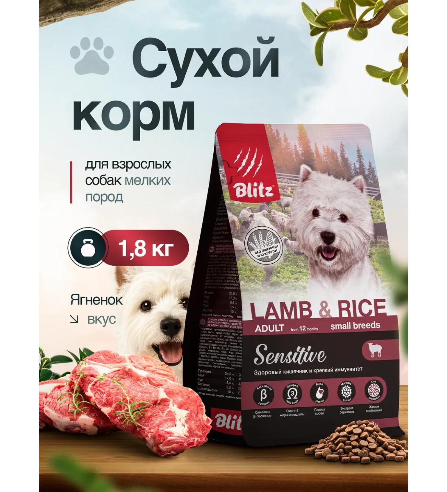 BLITZ Dry food for small breeds with lamb 1.8 kg - Buy Online on GoSupps.com