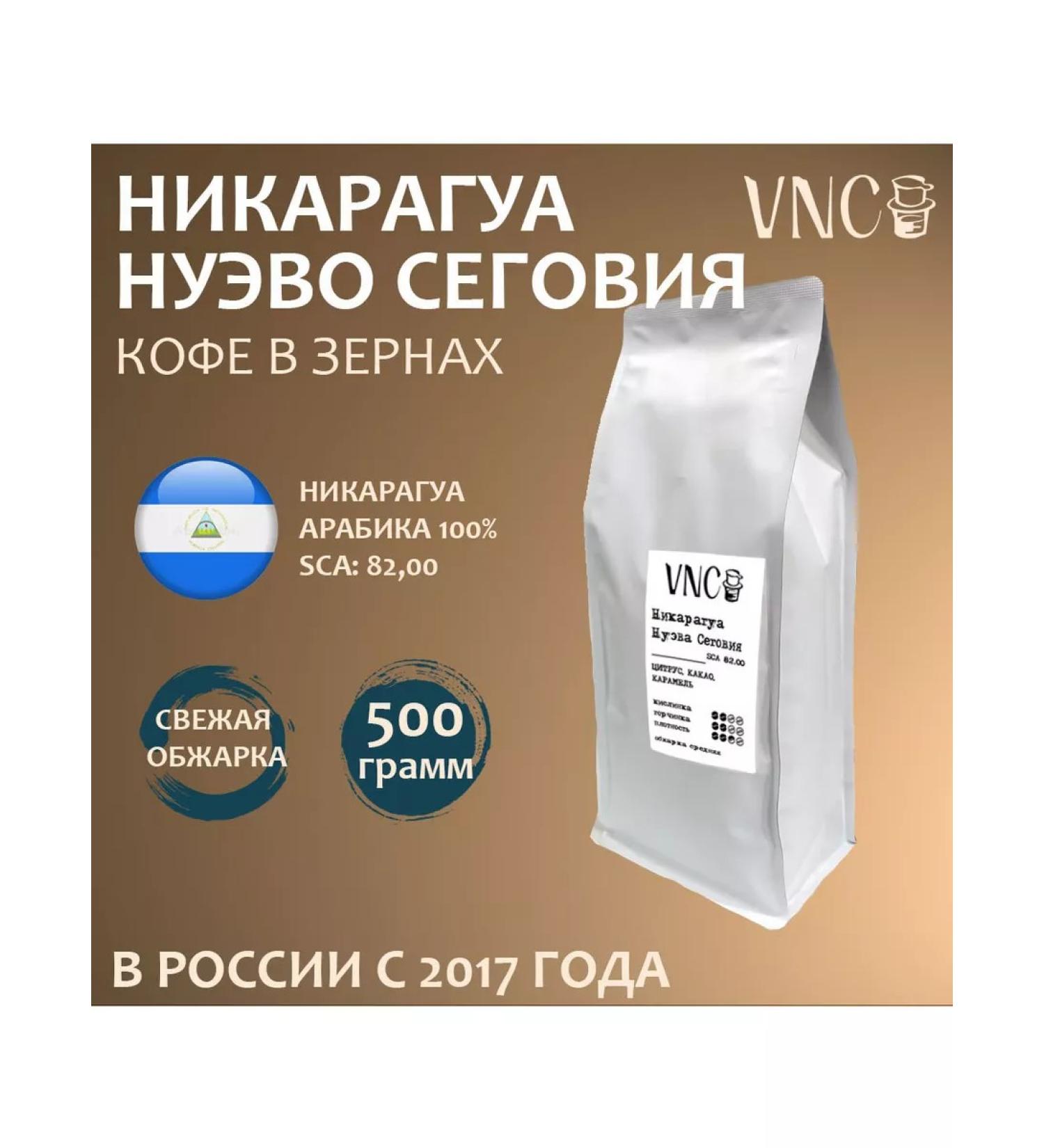 VNC Coffee in the grains of Nicaragua Nueva Sevius 500 g - Buy Online on GoSupps.com