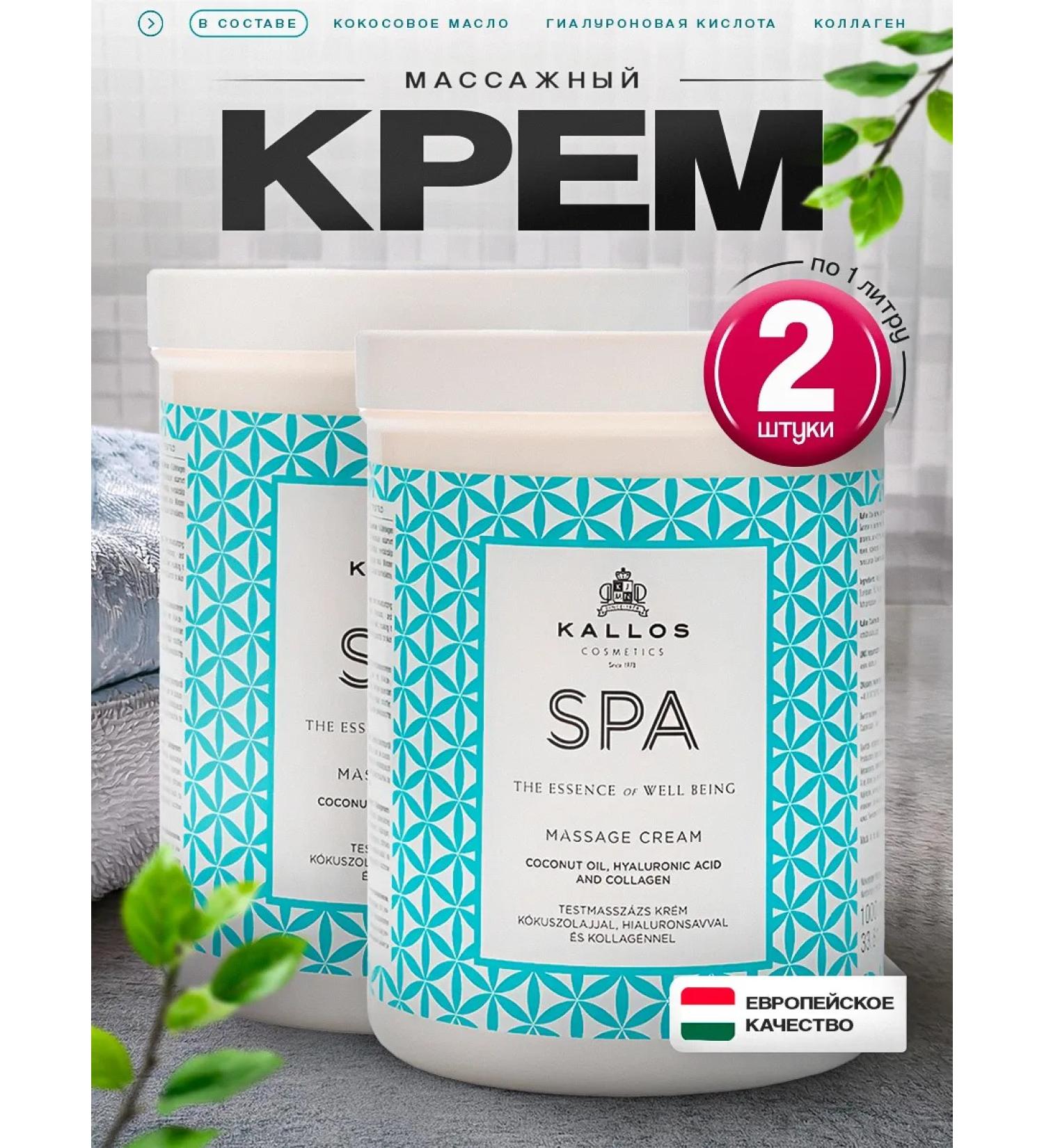 Kallos Cosmetics SPA Creaming Cream for Body 2 liters - Buy Online on GoSupps.com