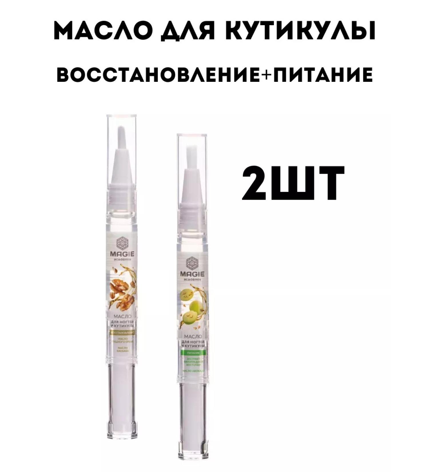 MAGIE ACADEMIE Nail oil and cuticle Restoration+ food - Buy Online on GoSupps.com