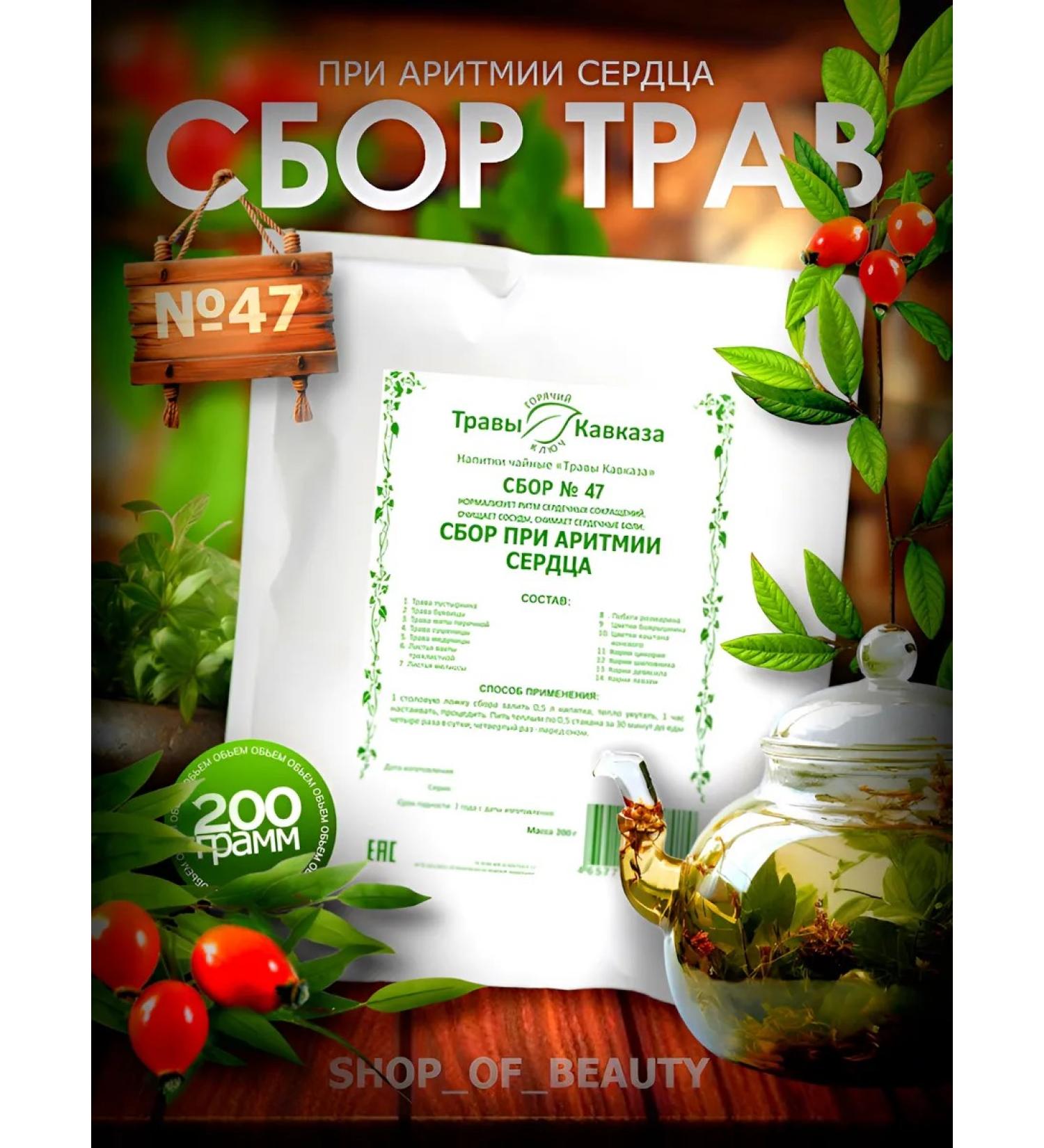 Herbs of the Caucasus Herbal collection for heart arrhythmias - Buy Online on GoSupps.com