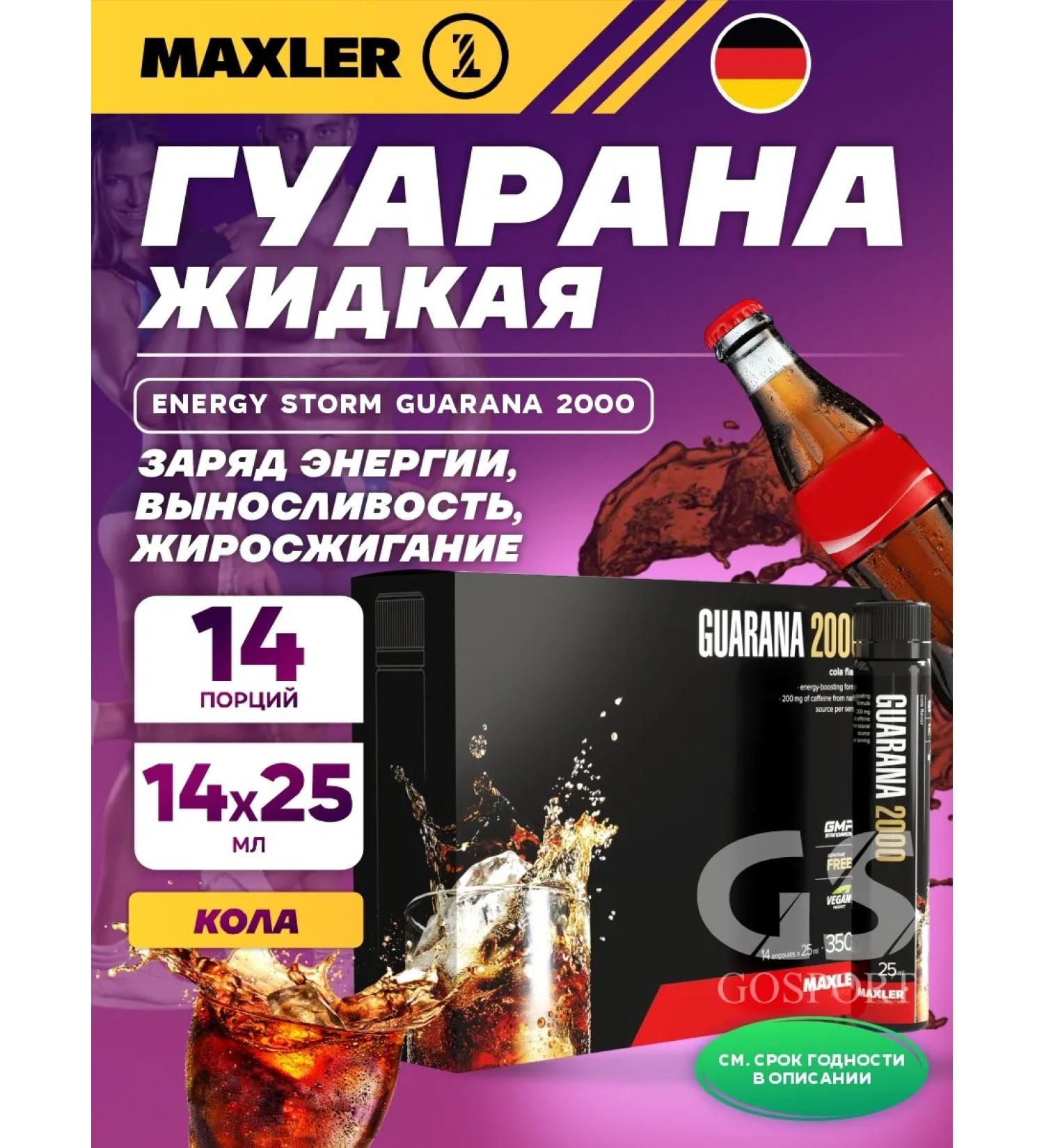 maxler Guarana Guarana 2000 14x25ml Cola with vitamins - Buy Online on GoSupps.com