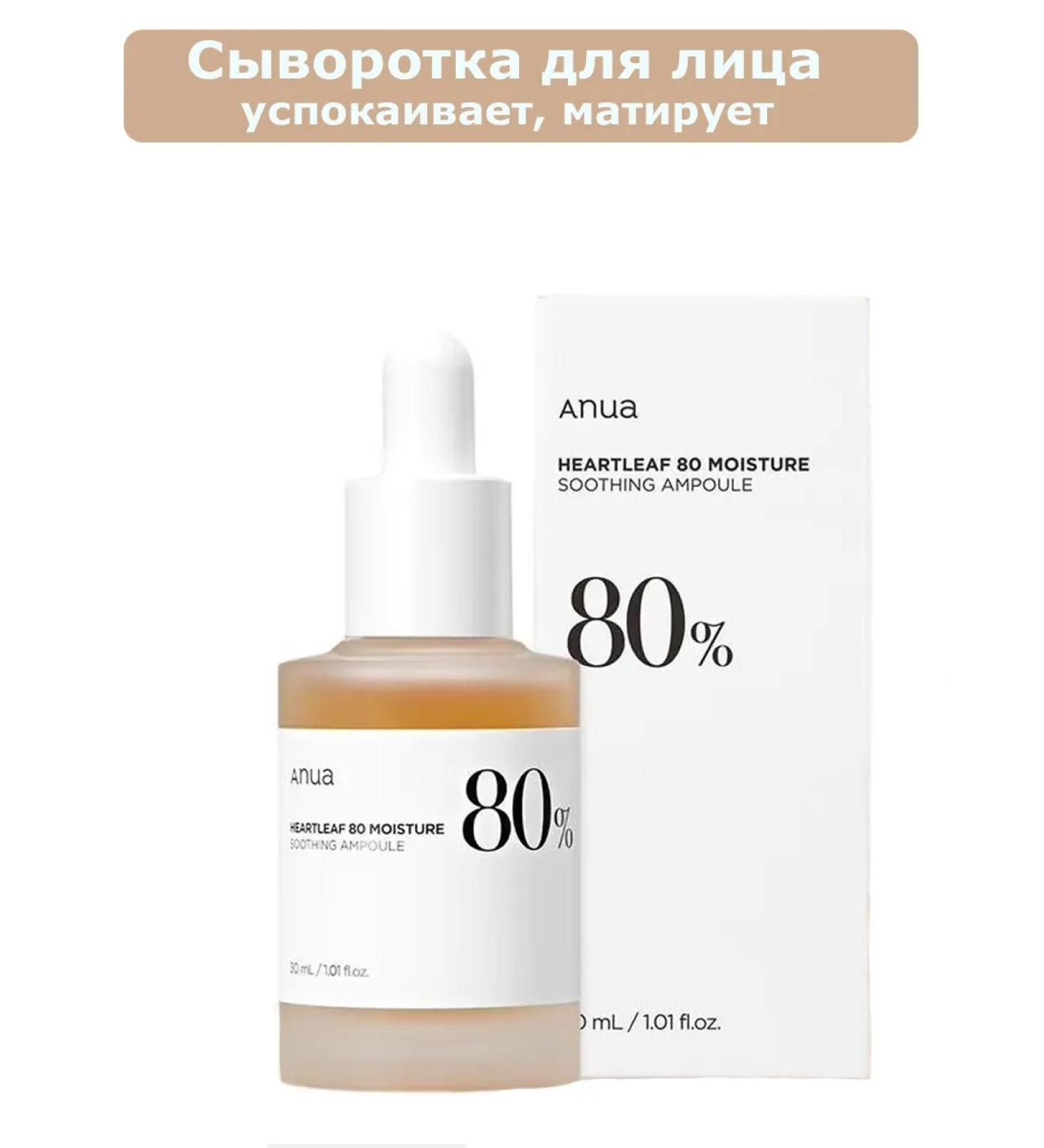 Anua Facial serum from rashes 30 ml - Buy Online on GoSupps.com