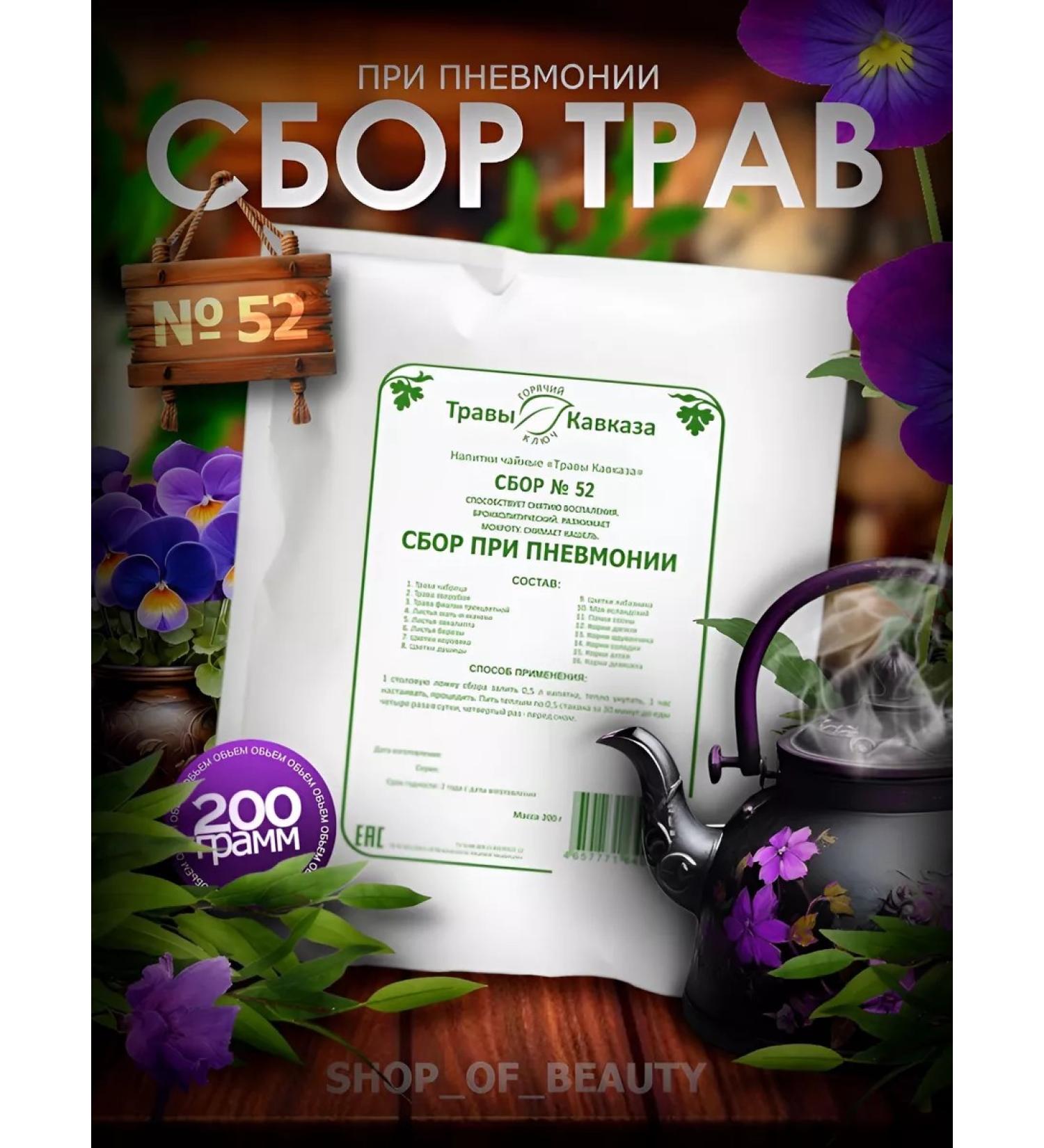 Herbs of the Caucasus Herbal collection for pneumonia - Buy Online on GoSupps.com