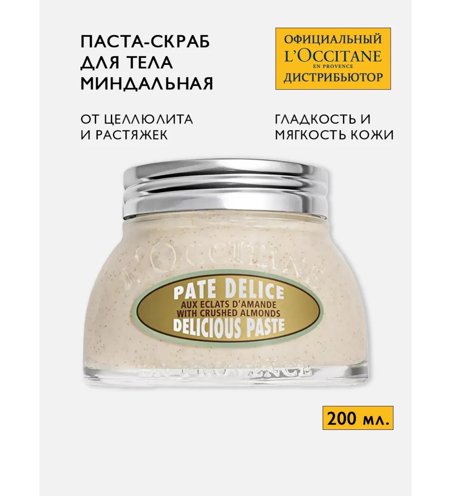L'Occitane Body scrub exfoliating almond 200 ml - Buy Online on GoSupps.com