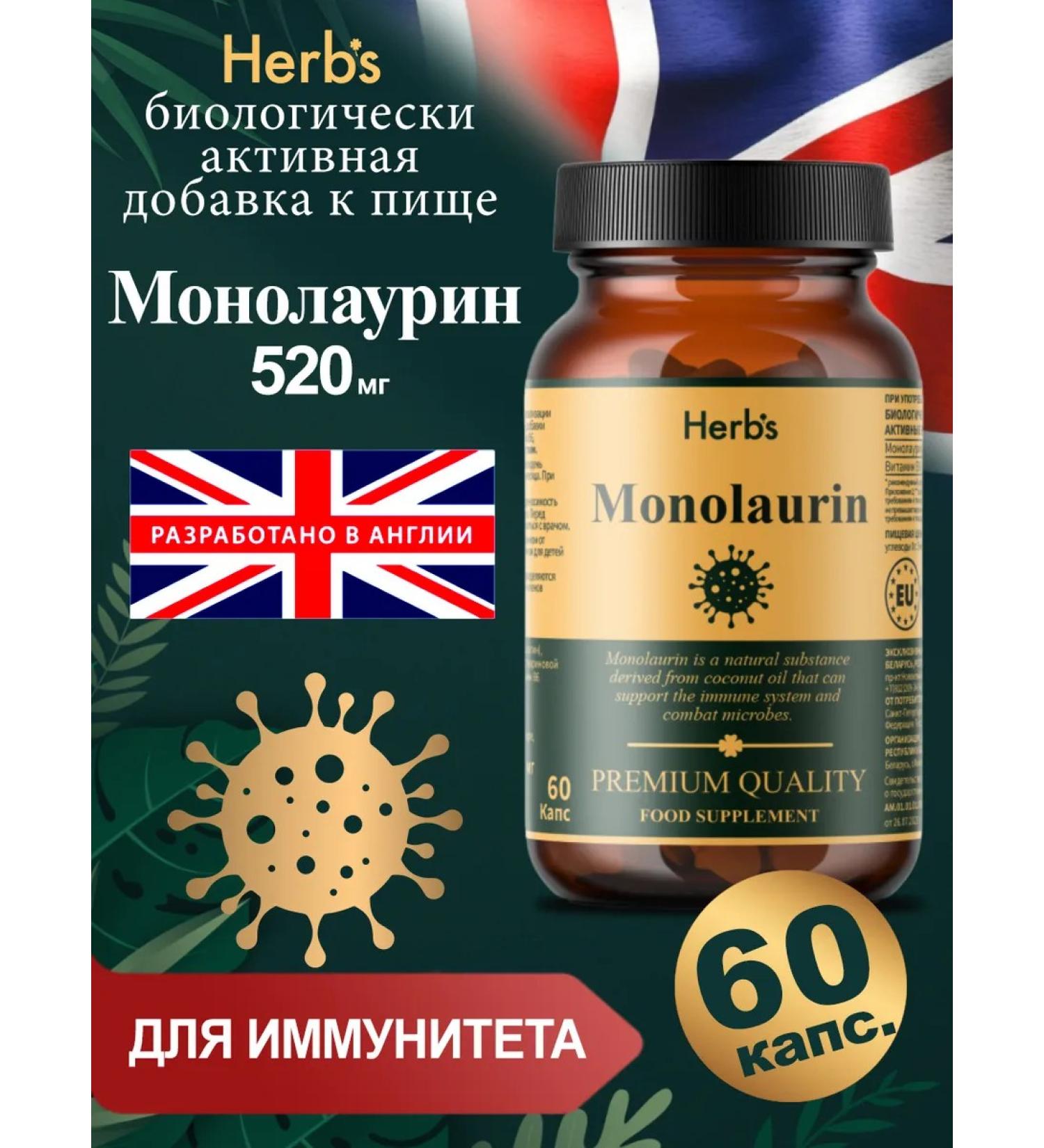 Herbs Dietary supplement to the food monolaurin 60 capsules - Buy Online on GoSupps.com