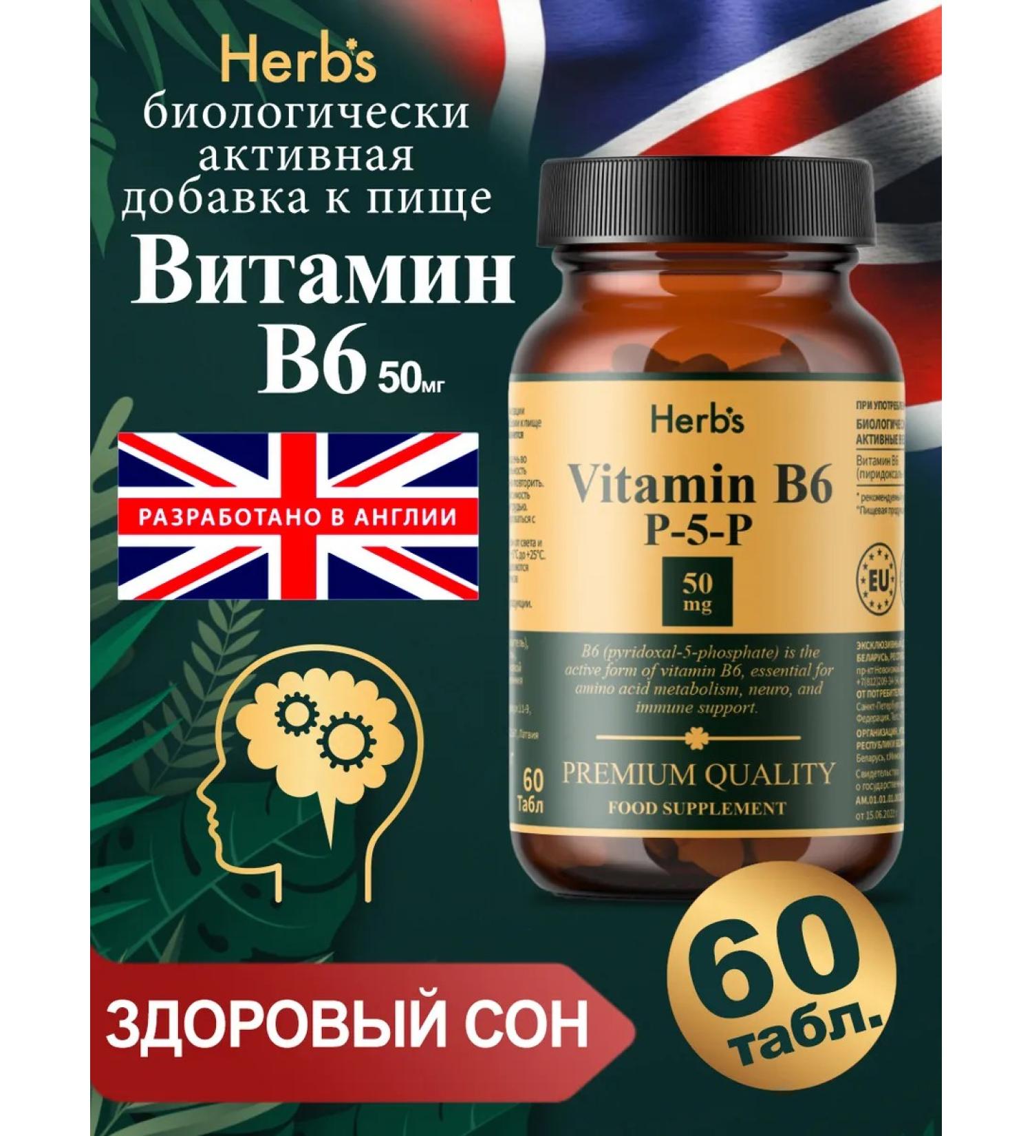 Herbs Dietary supplies to food vitamin B6 (Vitamin B6) 60 tablets - Buy Online on GoSupps.com