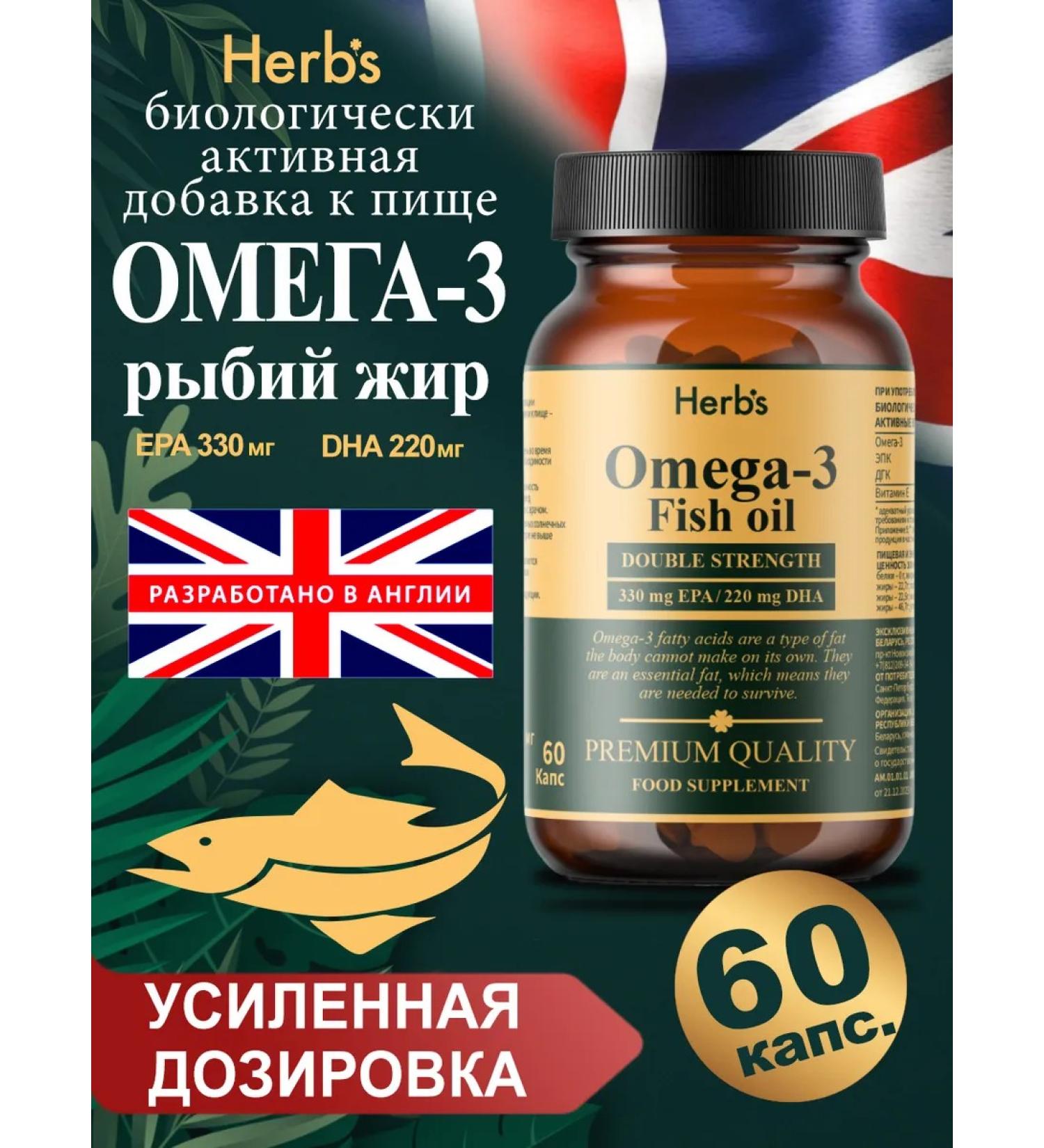 Herbs Omega-3 fish oil (330 mg EPK 220mg DGK) 60 capsules - Buy Online on GoSupps.com