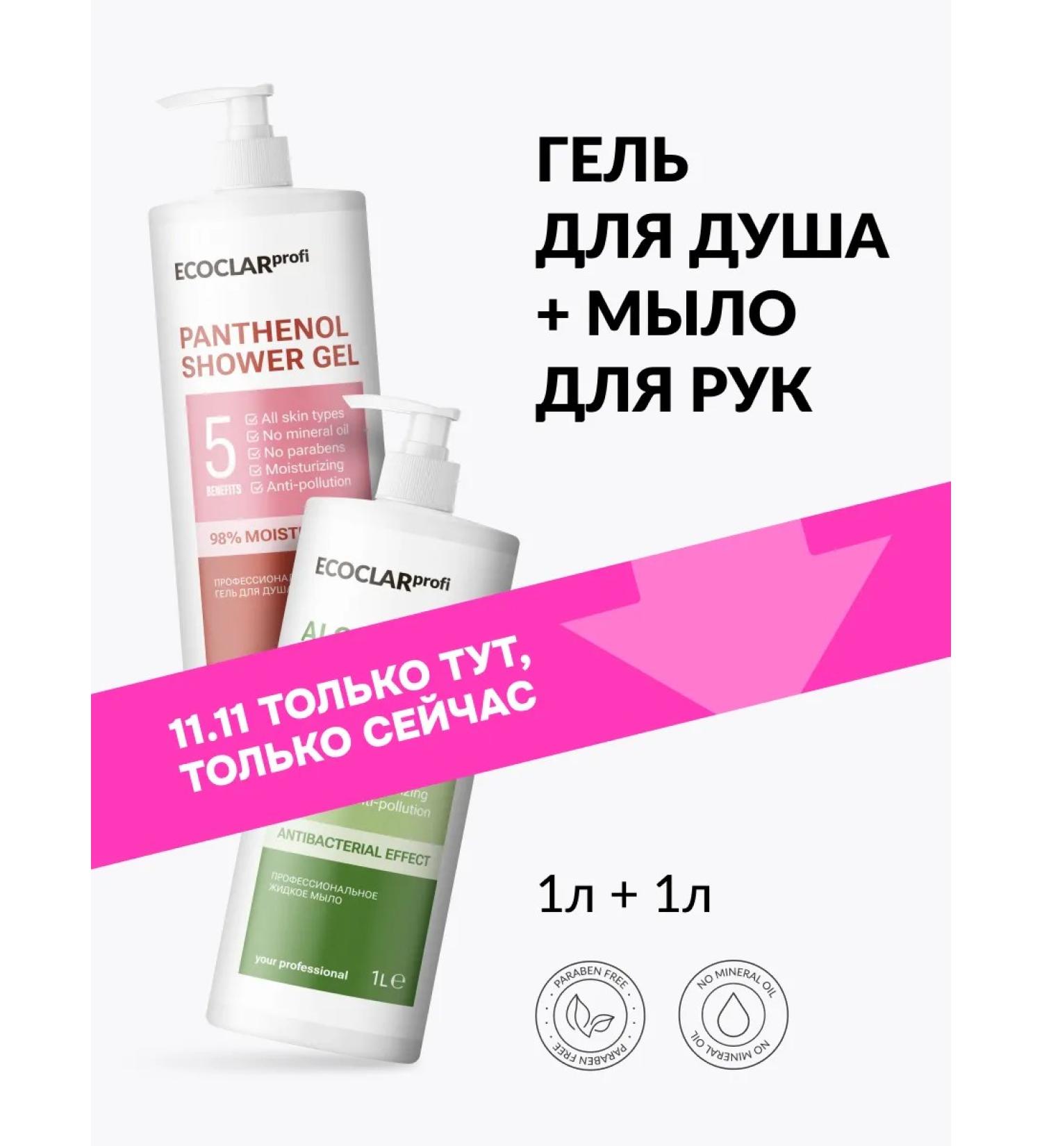 ECOCLAR profi Shower gel liquid soap - Buy Online on GoSupps.com