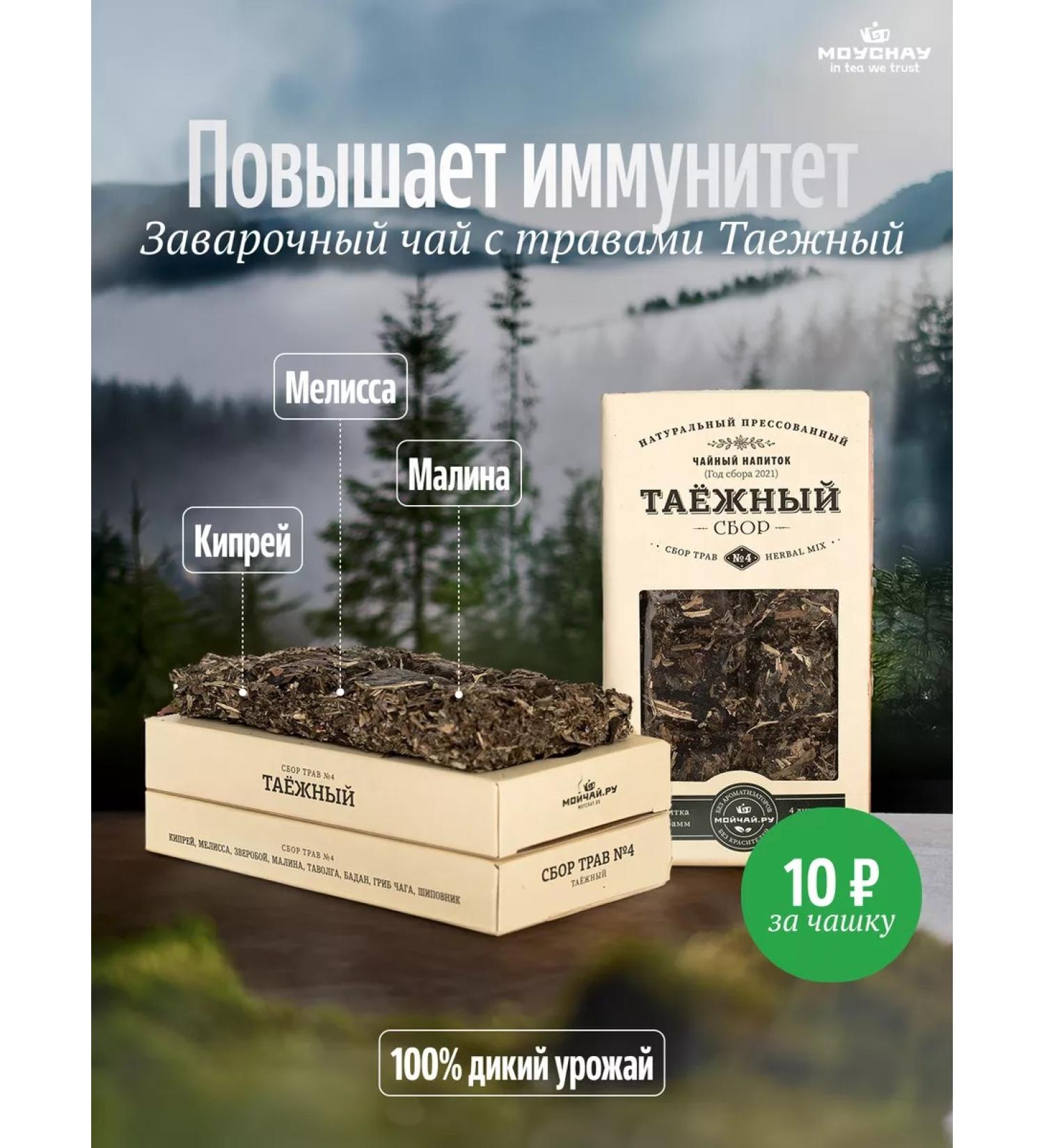 Moichai Herbal leaf tea "Taiga" 50 g - Buy Online on GoSupps.com