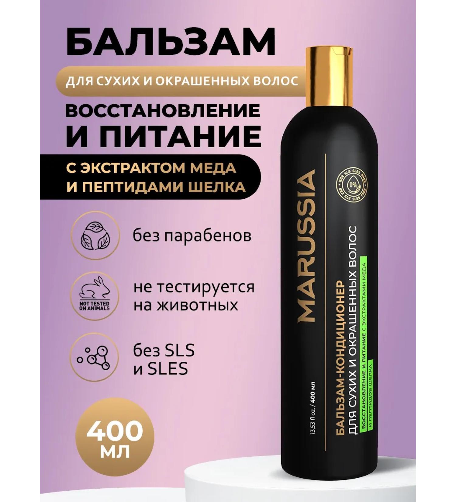 Marussia Hair balm moisturizing air conditioning 400 ml - Buy Online on GoSupps.com