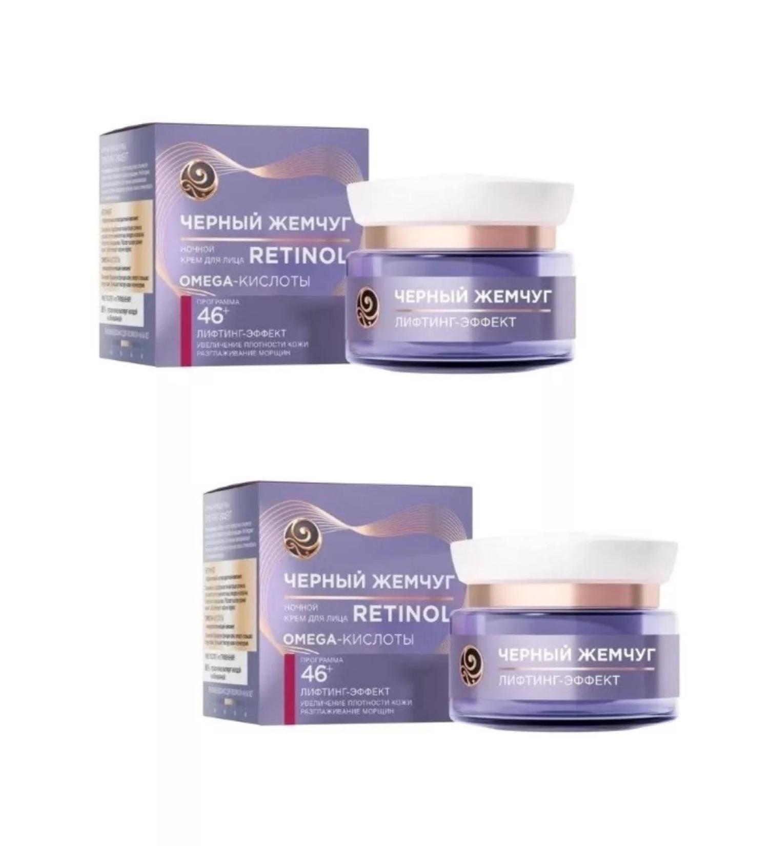 Black Pearl Face cream Night program from 46 years 50 ml 2pcs - Buy Online on GoSupps.com