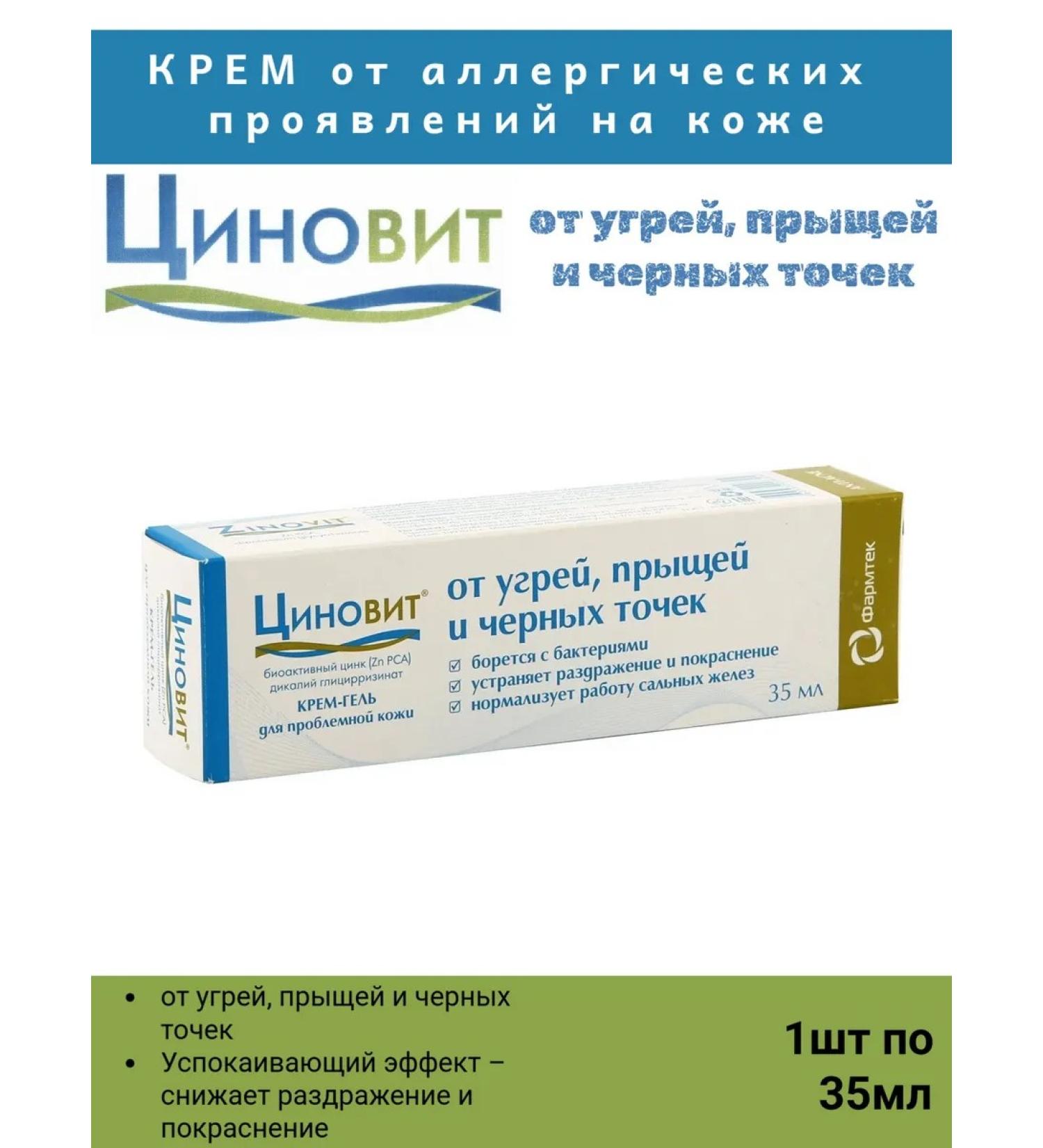 Zinnovite Cream-gel for problem skin 35 ml 1pc - Buy Online on GoSupps.com